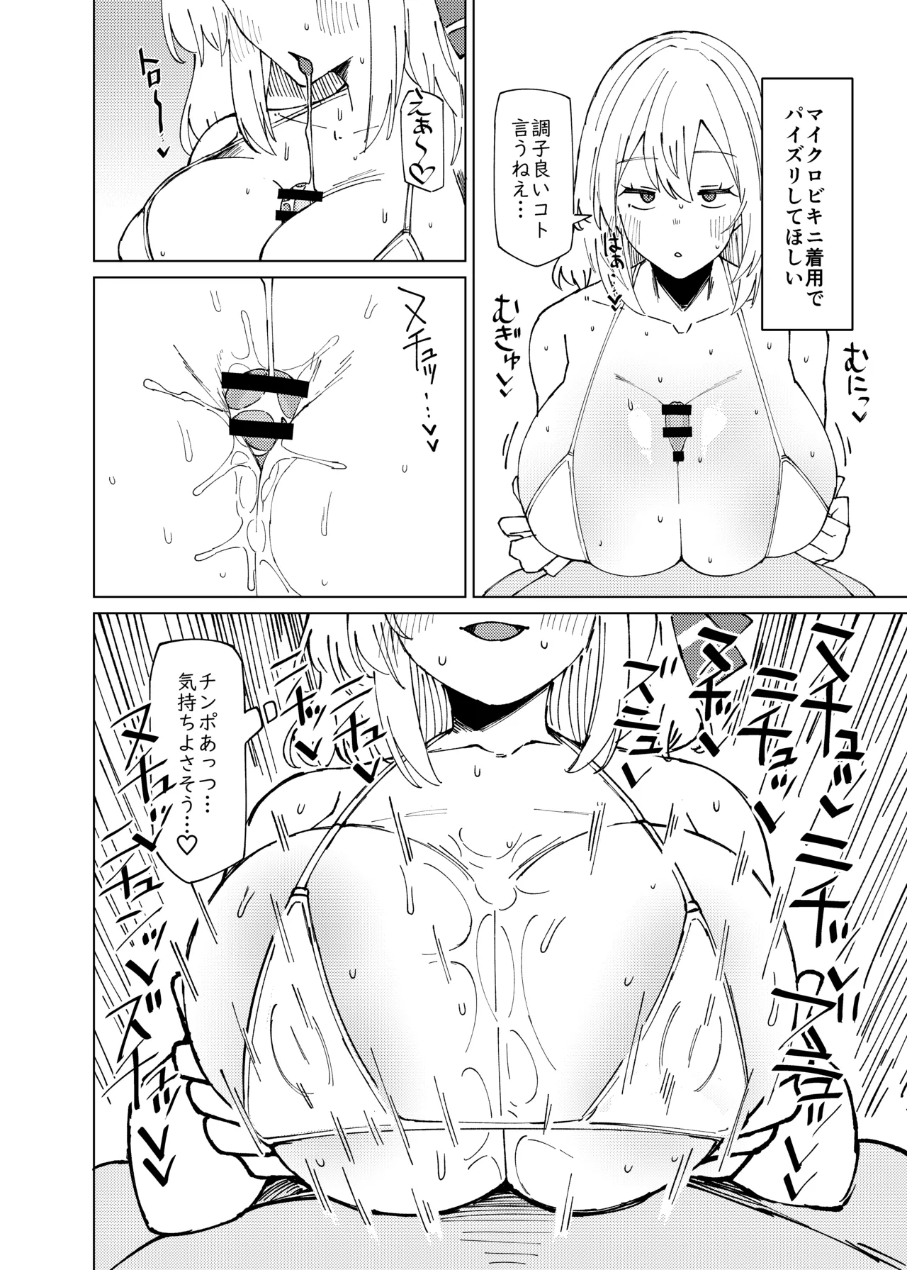 ルーミアおねえさんとシたいこと Page.16