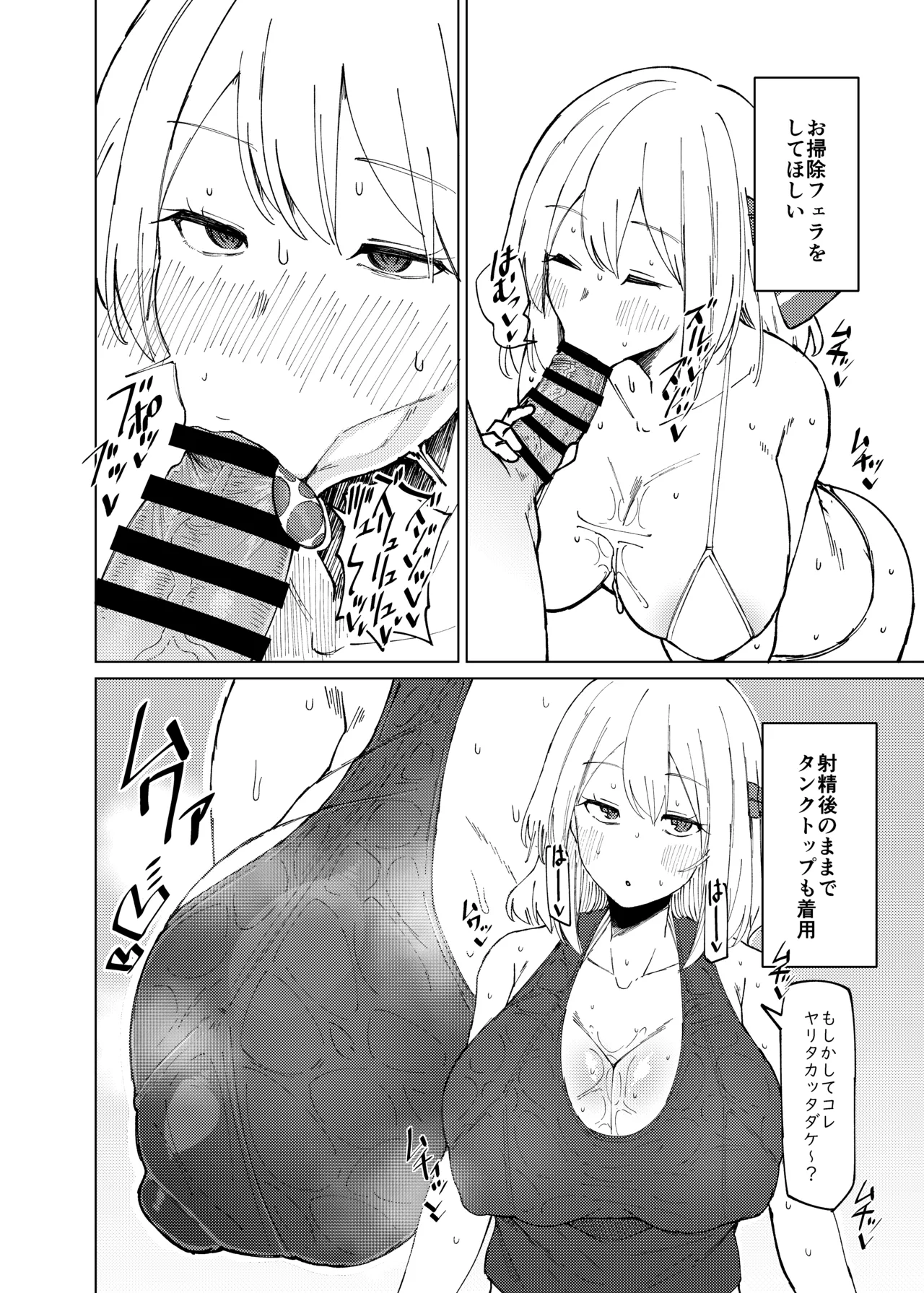 ルーミアおねえさんとシたいこと Page.18