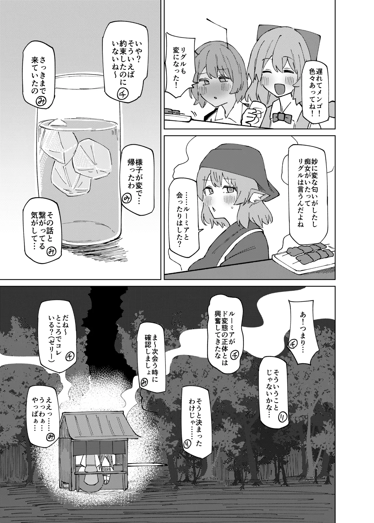 ルーミアおねえさんとシたいこと Page.25
