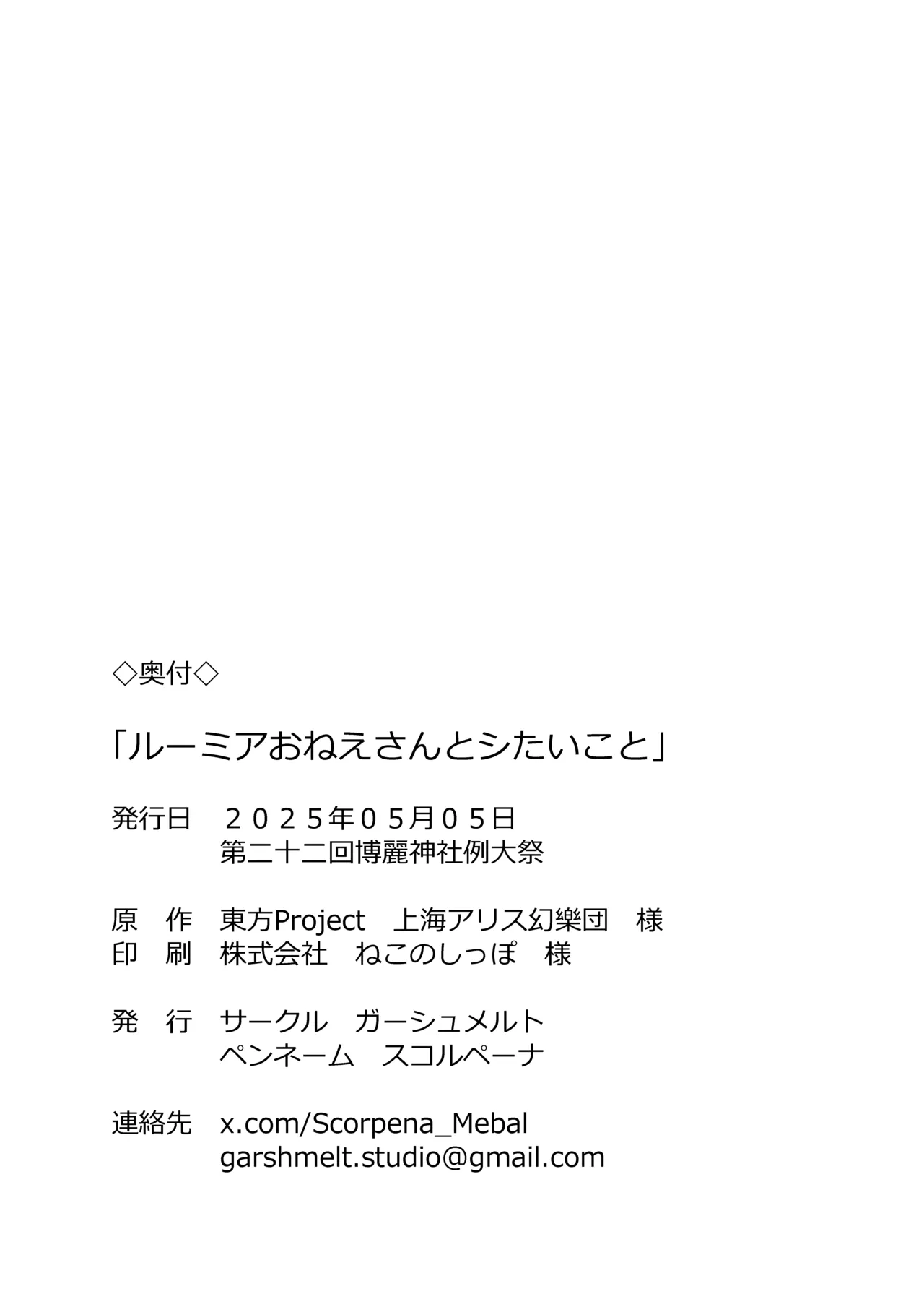ルーミアおねえさんとシたいこと Page.27