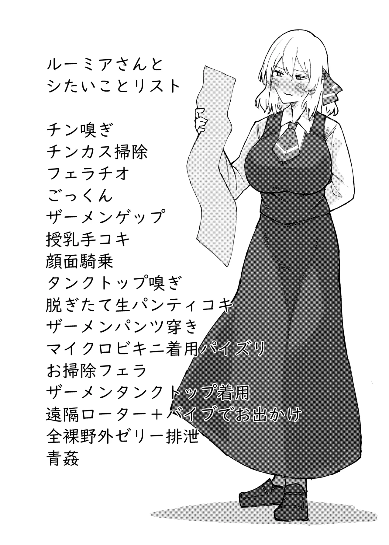 ルーミアおねえさんとシたいこと Page.4