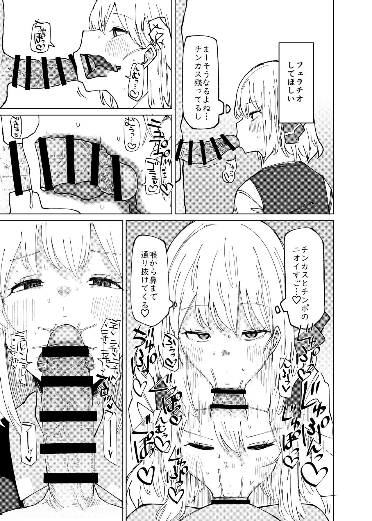 ルーミアおねえさんとシたいこと Page.7