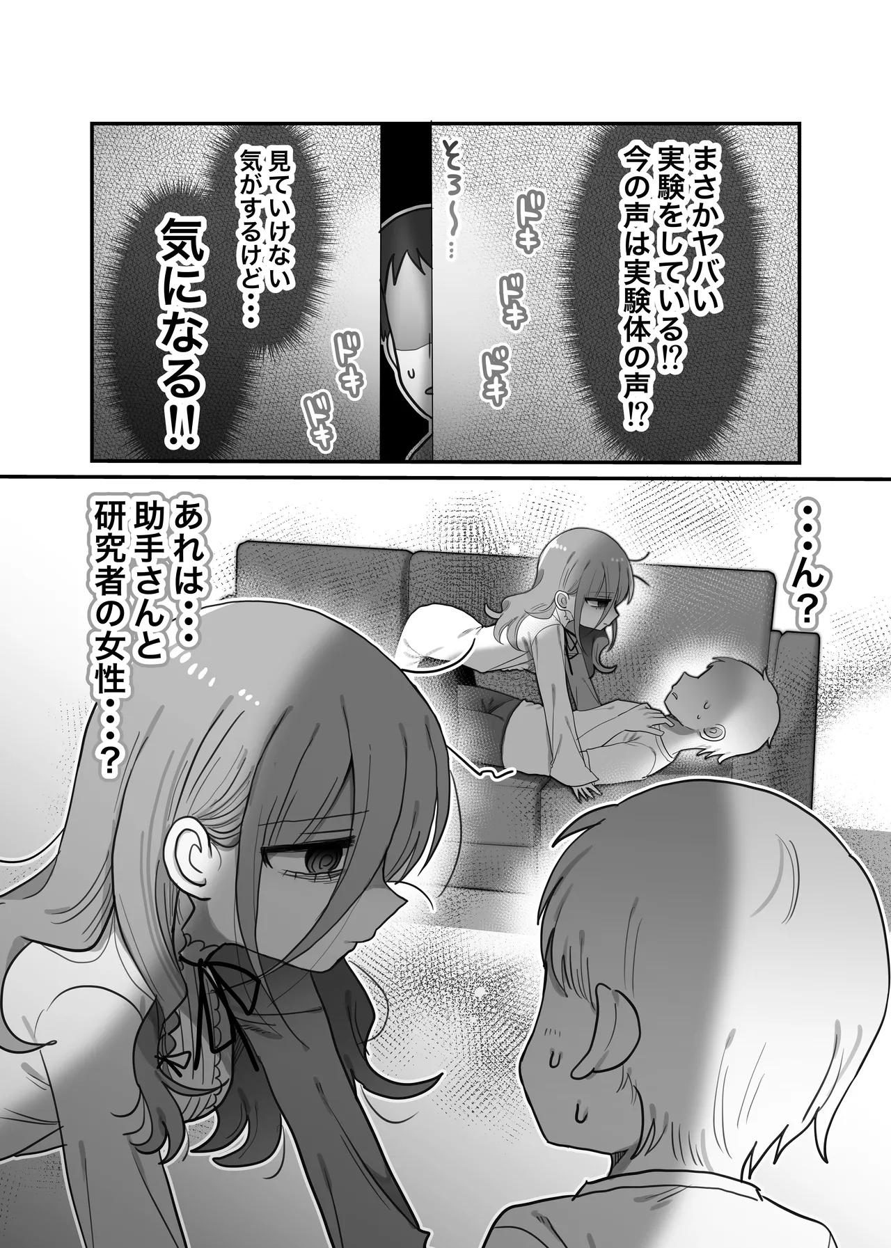 ダウナー研究者お姉さんと助手のHを覗き見してしまった話。 Page.10