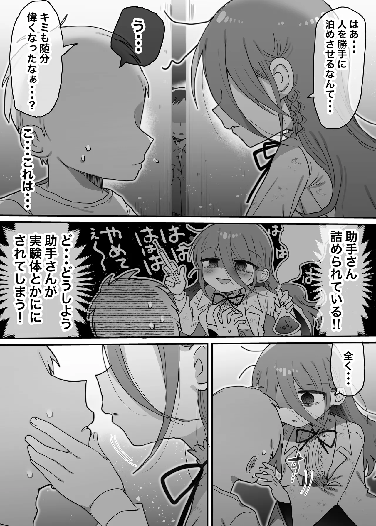 ダウナー研究者お姉さんと助手のHを覗き見してしまった話。 Page.11