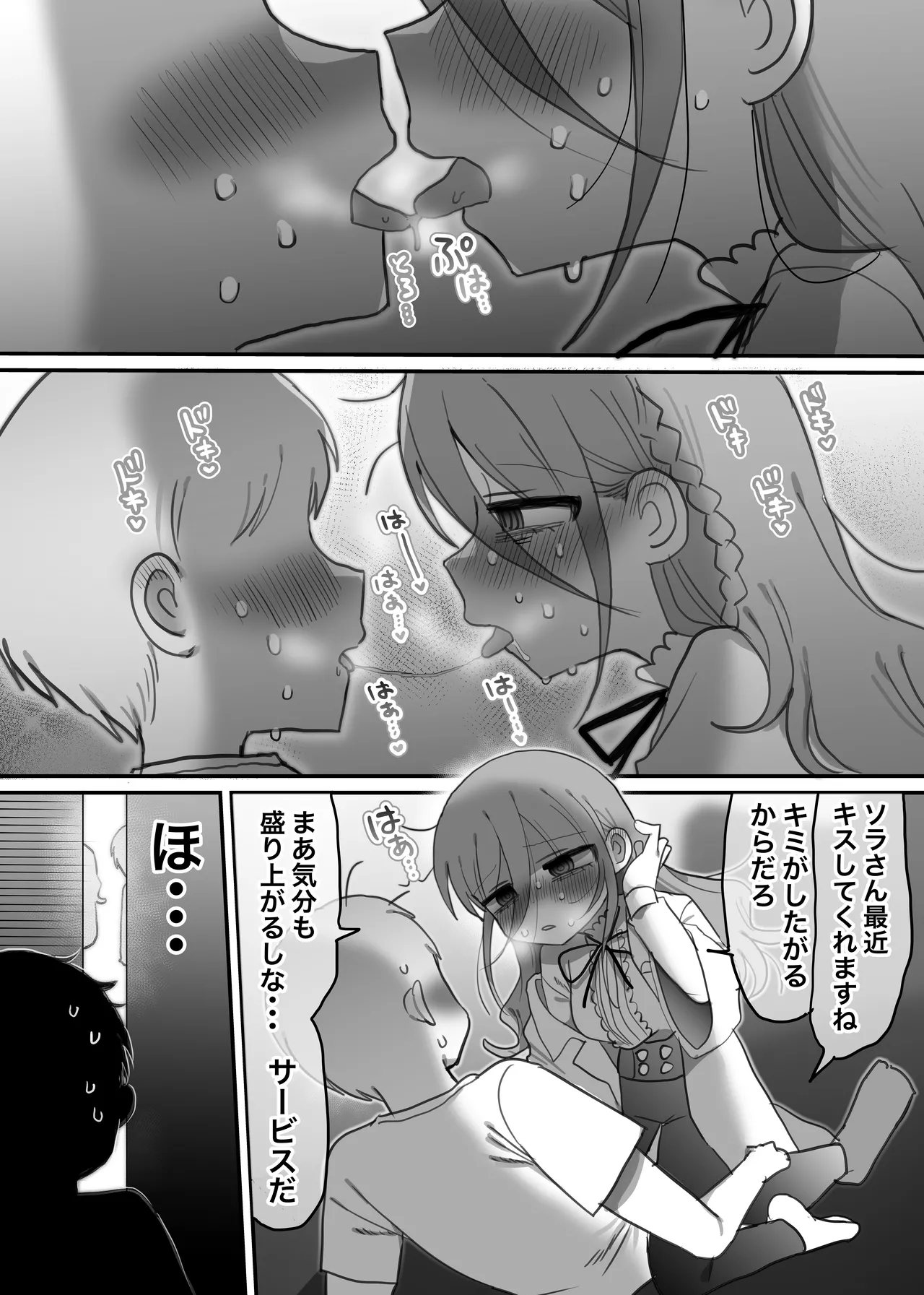 ダウナー研究者お姉さんと助手のHを覗き見してしまった話。 Page.13