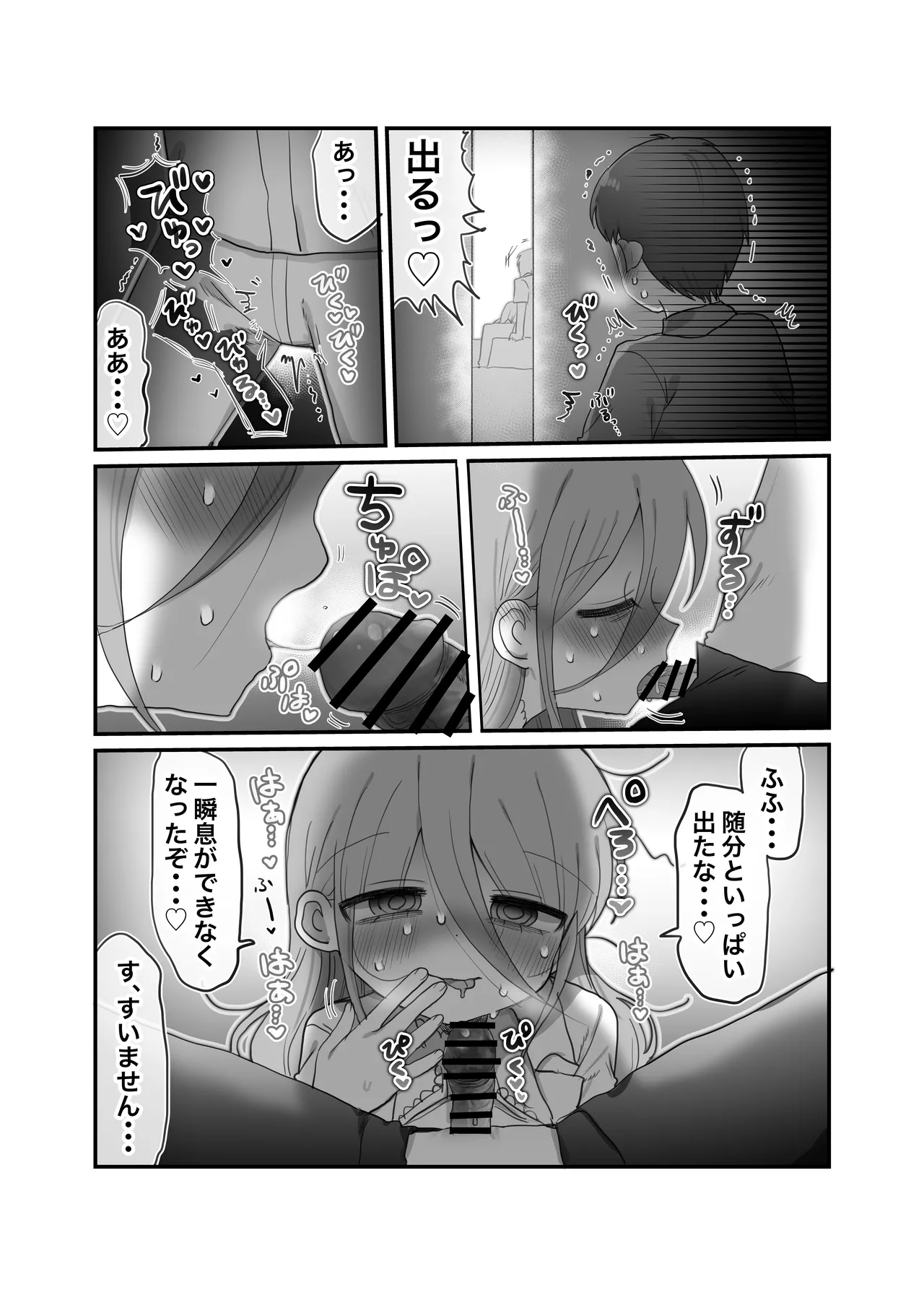 ダウナー研究者お姉さんと助手のHを覗き見してしまった話。 Page.21