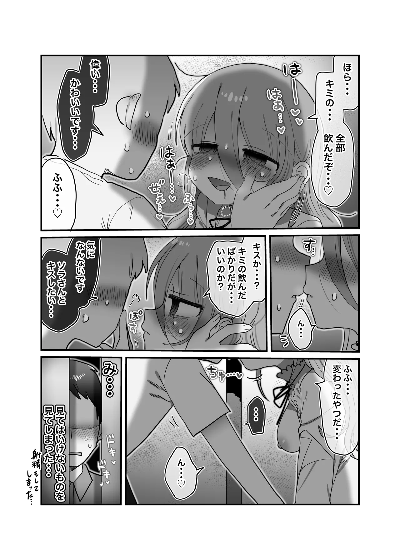 ダウナー研究者お姉さんと助手のHを覗き見してしまった話。 Page.22