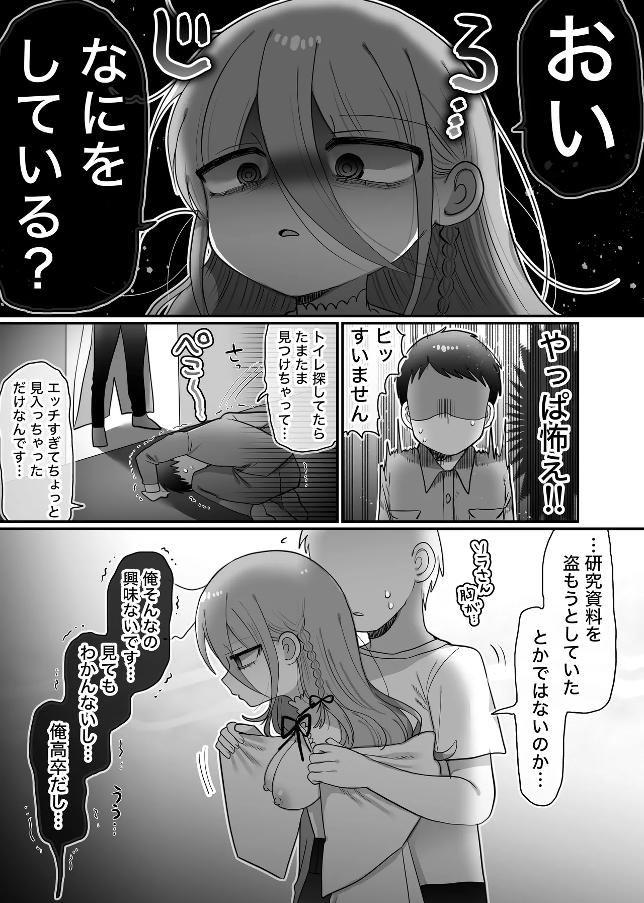 ダウナー研究者お姉さんと助手のHを覗き見してしまった話。 Page.24