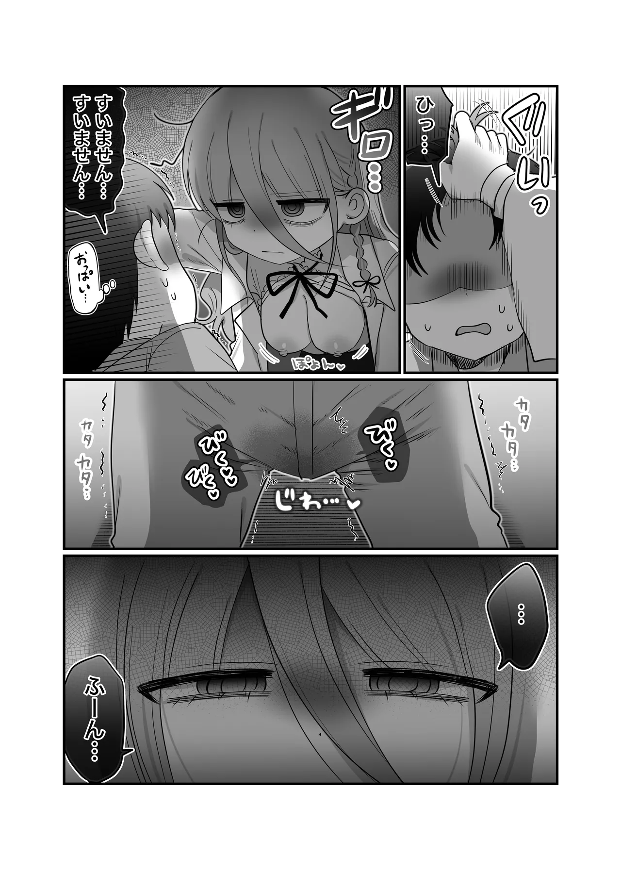 ダウナー研究者お姉さんと助手のHを覗き見してしまった話。 Page.26