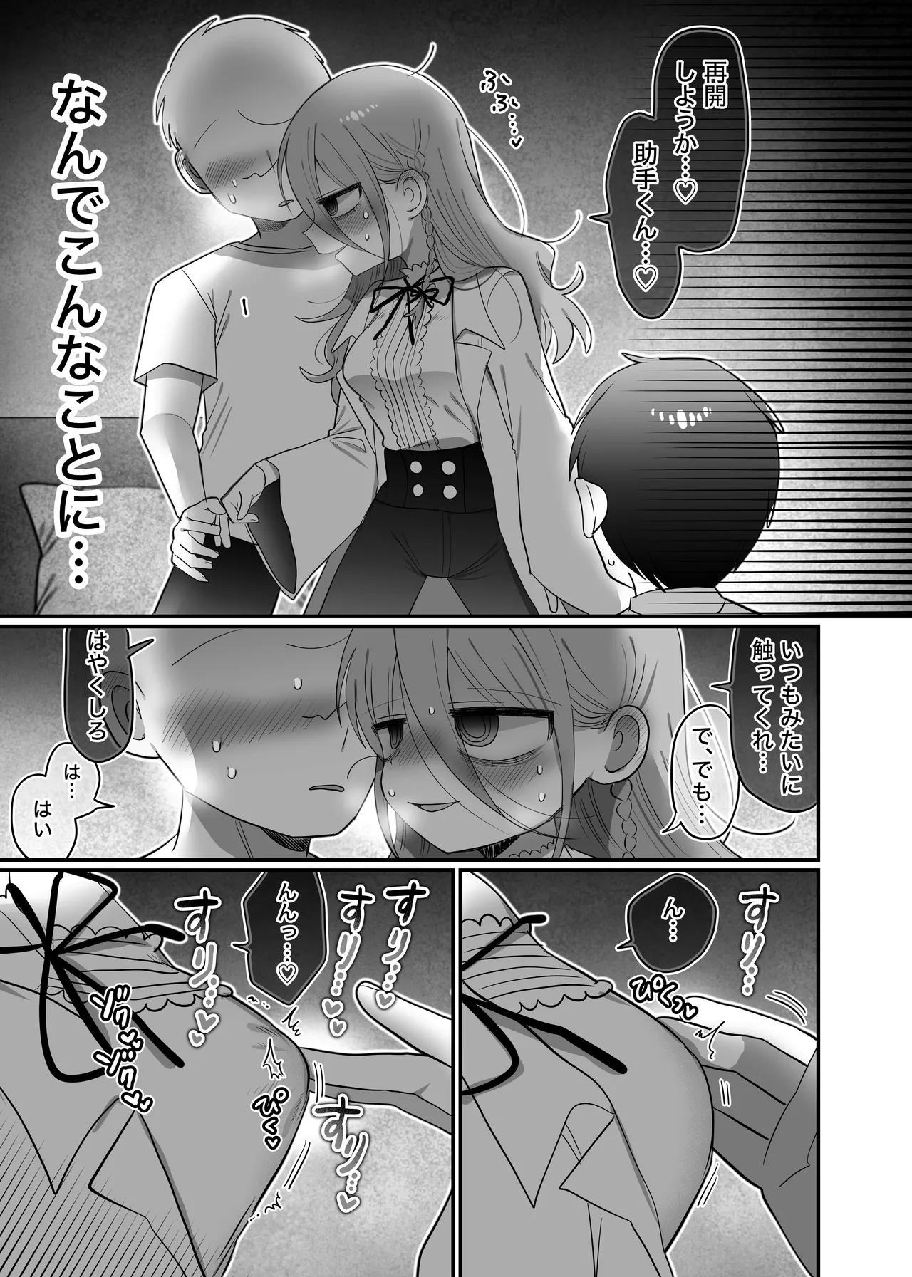 ダウナー研究者お姉さんと助手のHを覗き見してしまった話。 Page.28