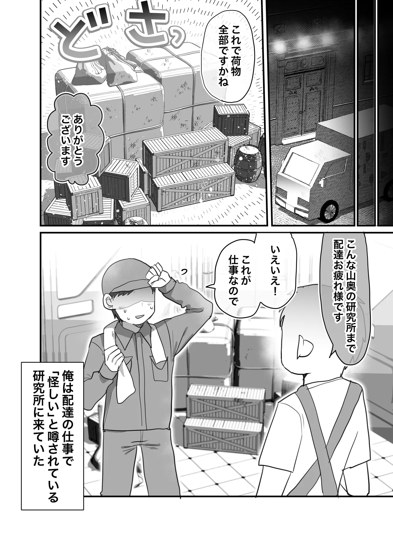 ダウナー研究者お姉さんと助手のHを覗き見してしまった話。 Page.3