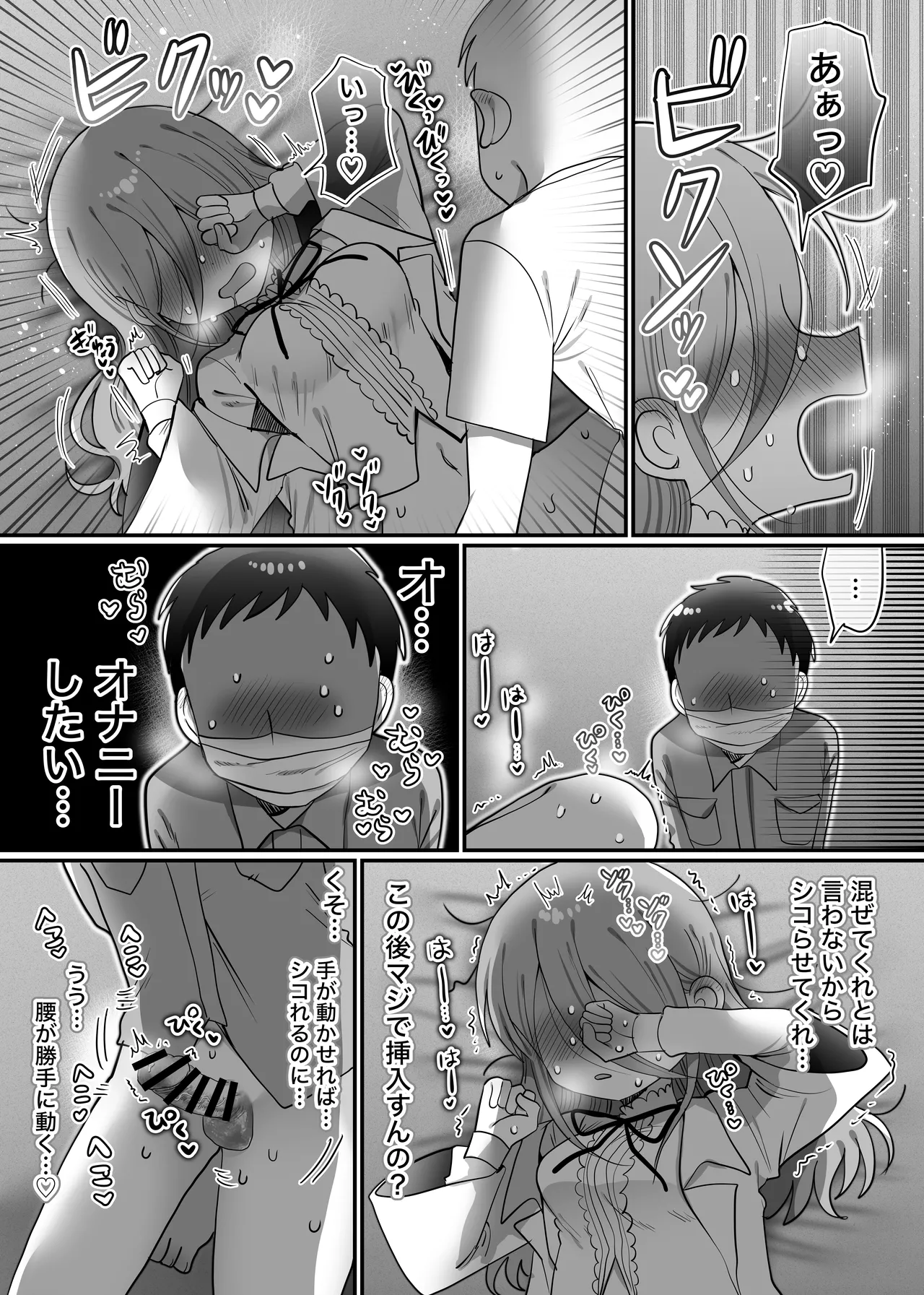 ダウナー研究者お姉さんと助手のHを覗き見してしまった話。 Page.35