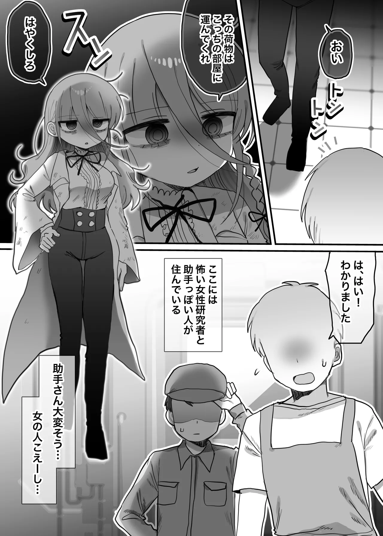 ダウナー研究者お姉さんと助手のHを覗き見してしまった話。 Page.4