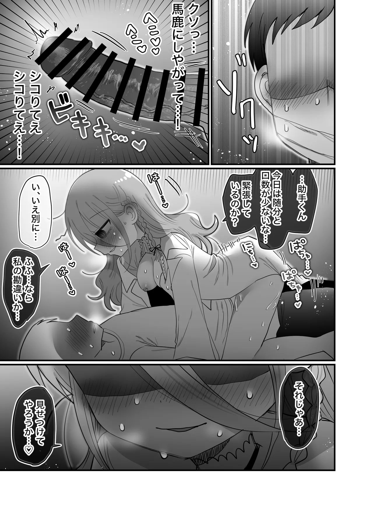 ダウナー研究者お姉さんと助手のHを覗き見してしまった話。 Page.40