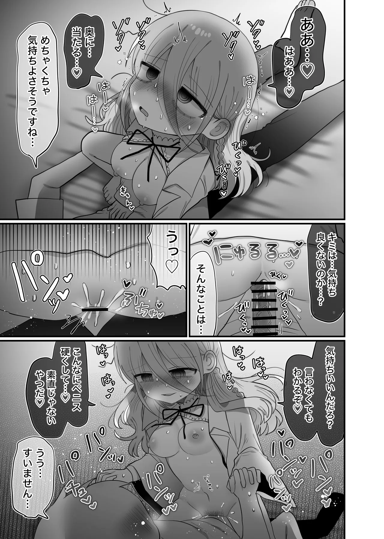ダウナー研究者お姉さんと助手のHを覗き見してしまった話。 Page.42