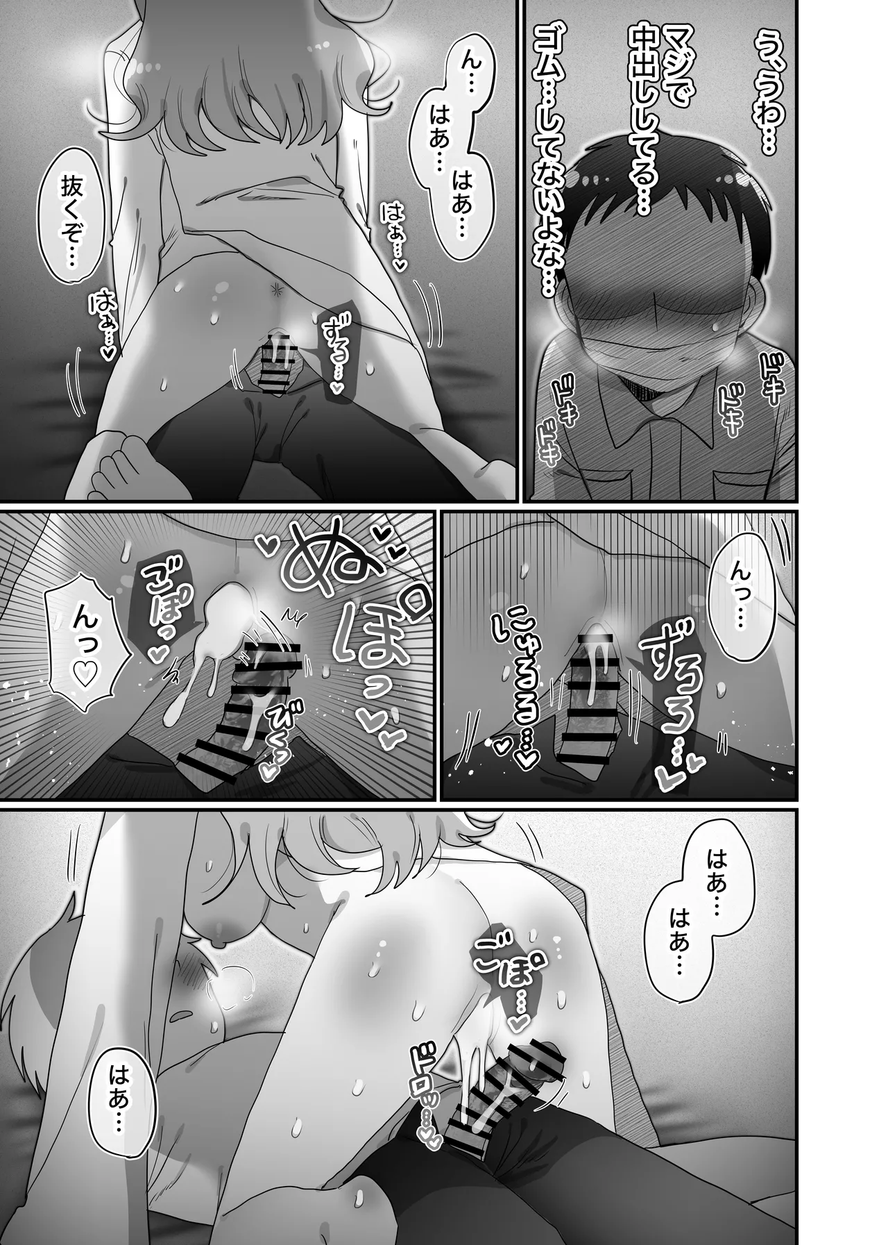 ダウナー研究者お姉さんと助手のHを覗き見してしまった話。 Page.46