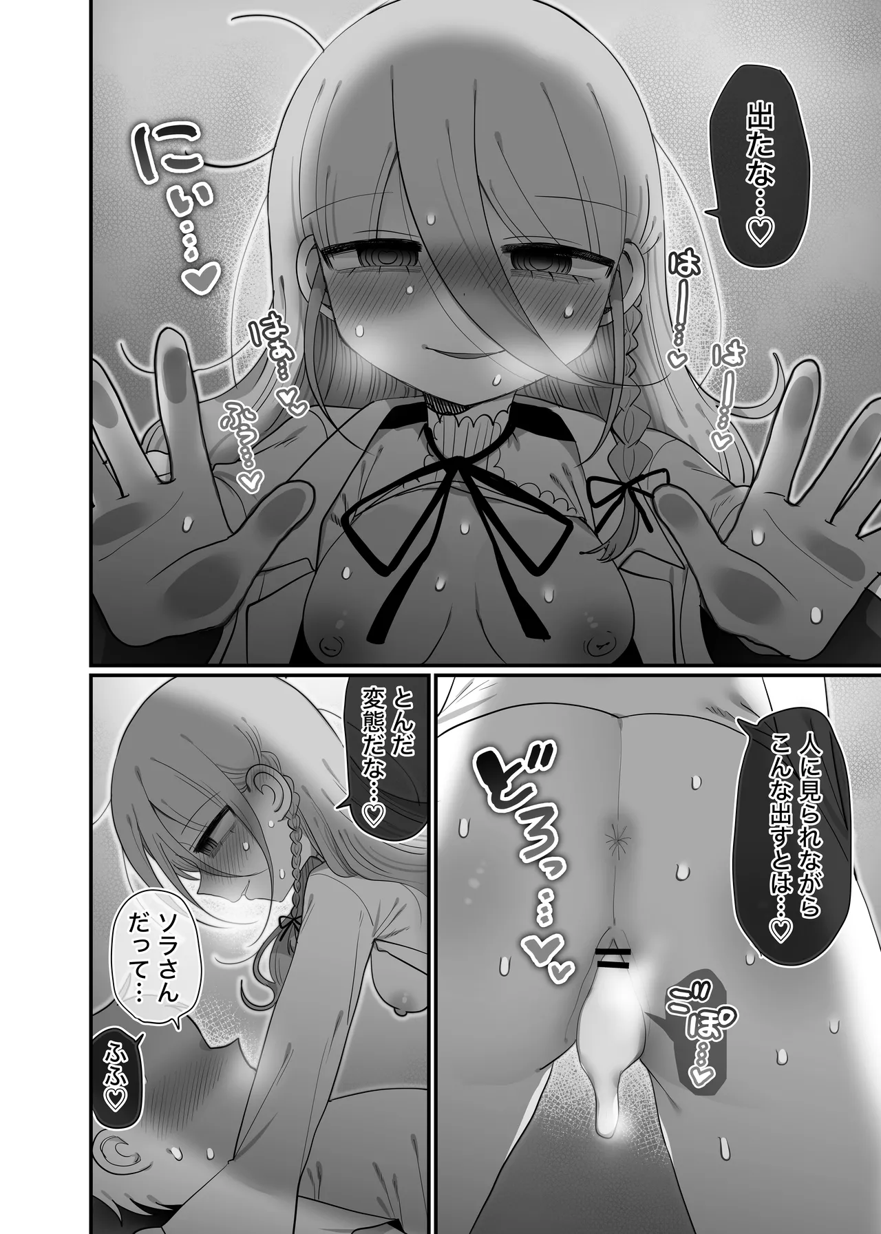 ダウナー研究者お姉さんと助手のHを覗き見してしまった話。 Page.47