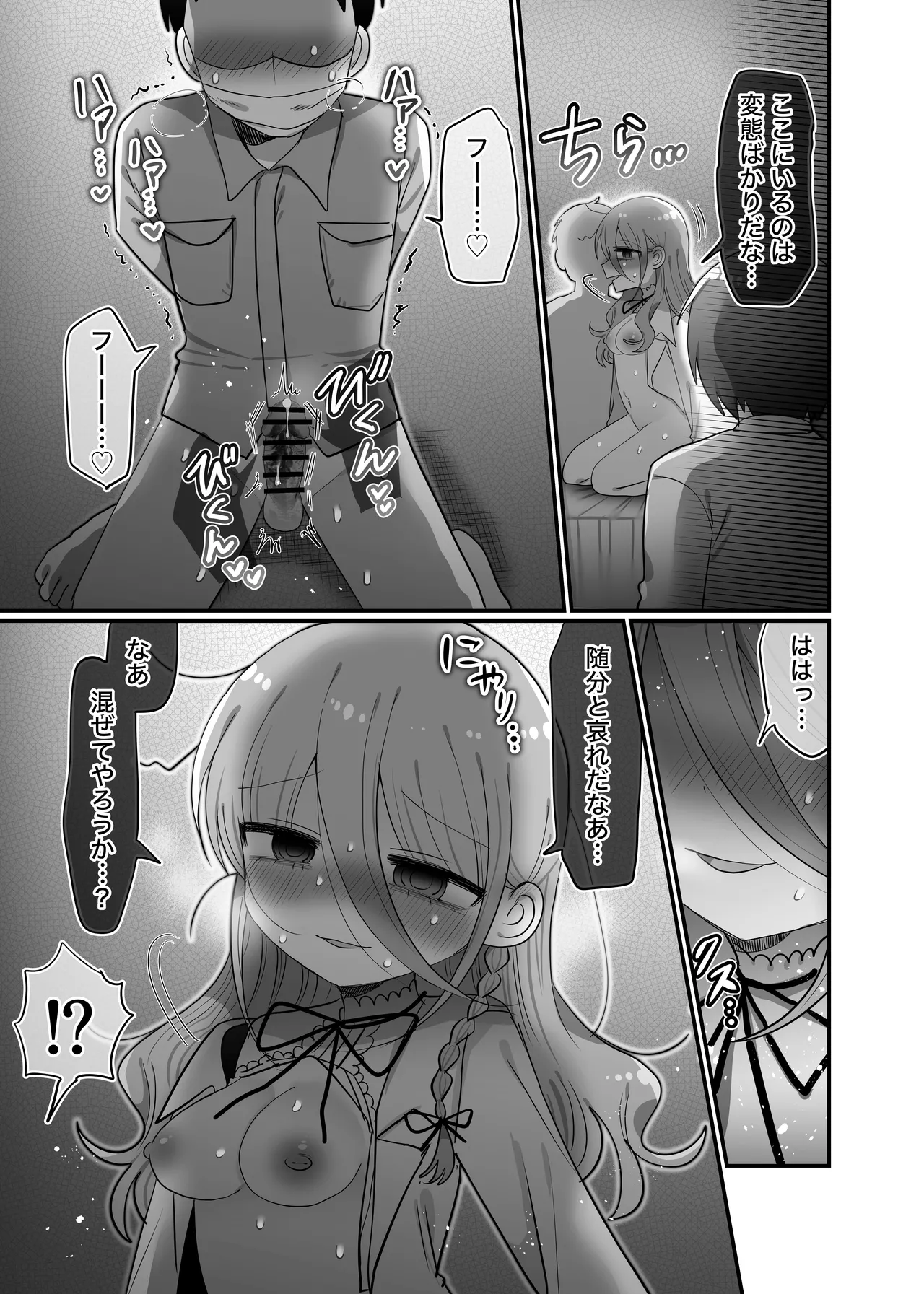 ダウナー研究者お姉さんと助手のHを覗き見してしまった話。 Page.48