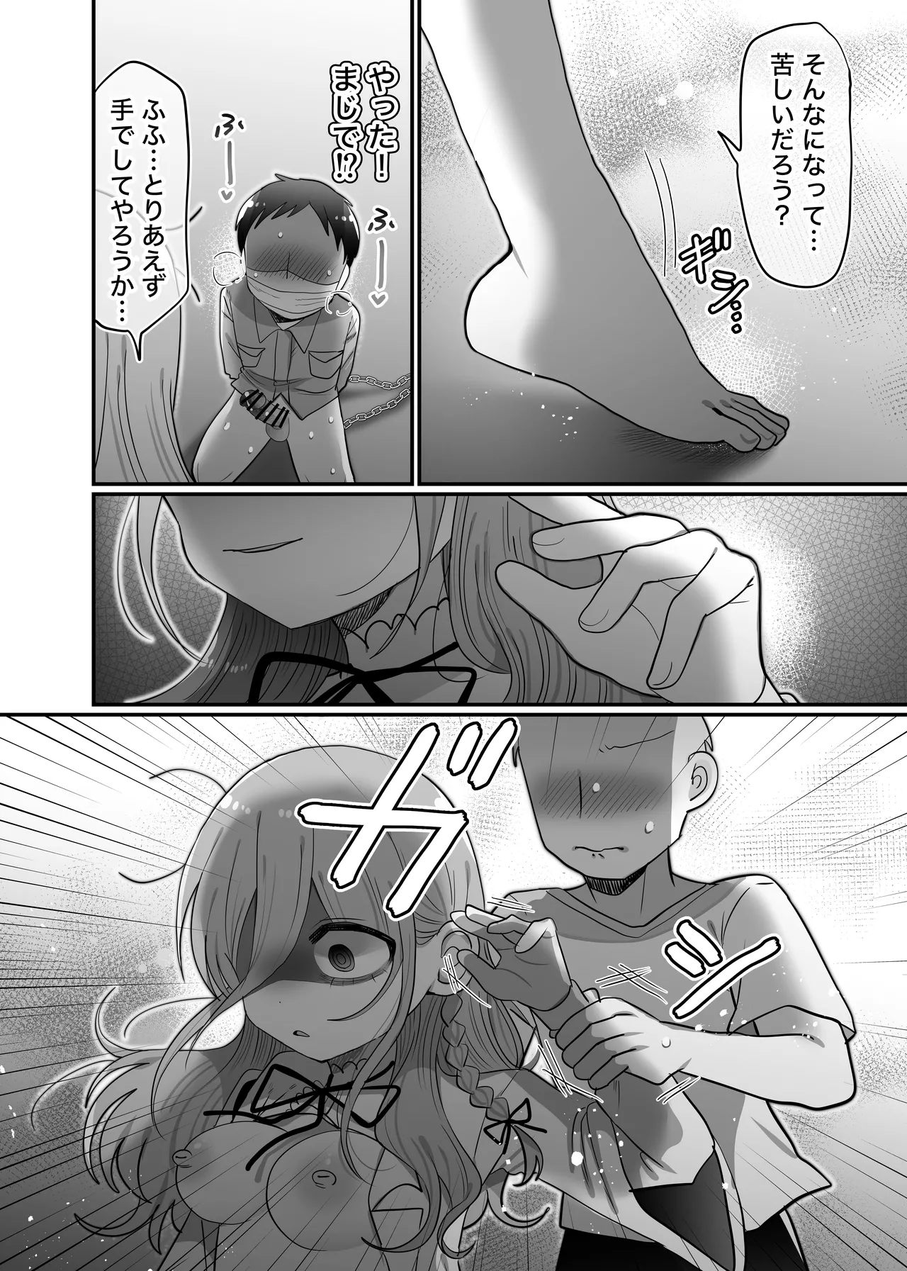 ダウナー研究者お姉さんと助手のHを覗き見してしまった話。 Page.49
