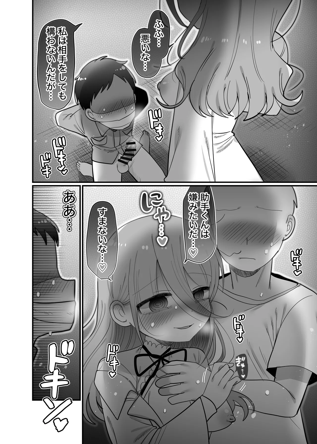 ダウナー研究者お姉さんと助手のHを覗き見してしまった話。 Page.51