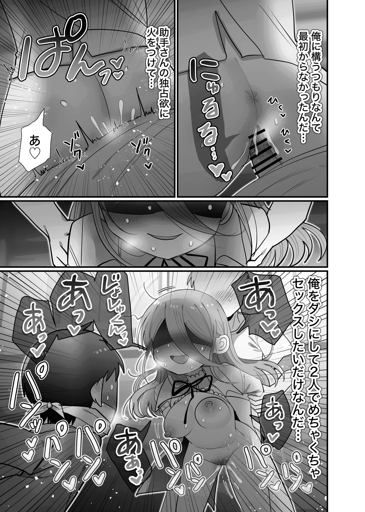 ダウナー研究者お姉さんと助手のHを覗き見してしまった話。 Page.52