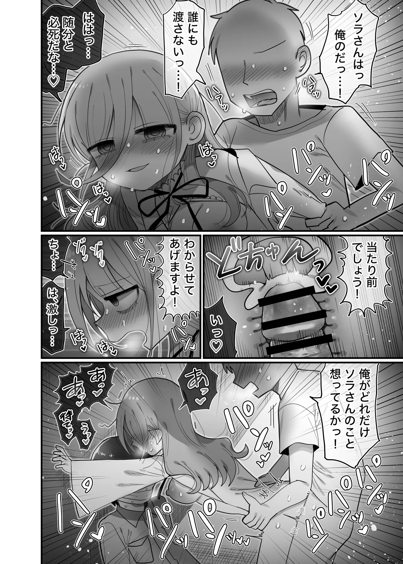 ダウナー研究者お姉さんと助手のHを覗き見してしまった話。 Page.53