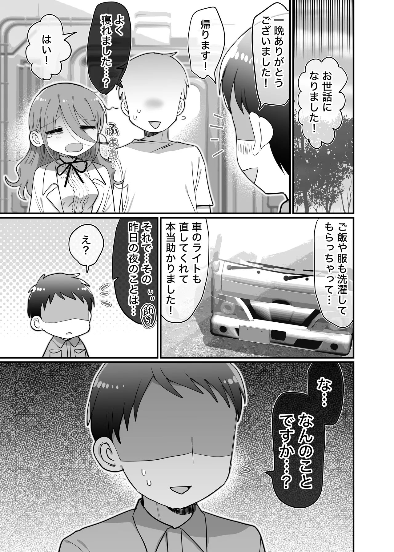 ダウナー研究者お姉さんと助手のHを覗き見してしまった話。 Page.58