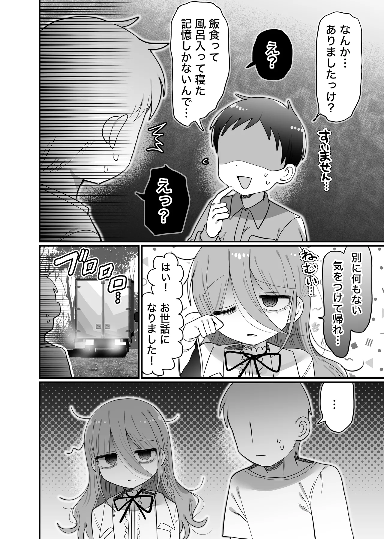 ダウナー研究者お姉さんと助手のHを覗き見してしまった話。 Page.59