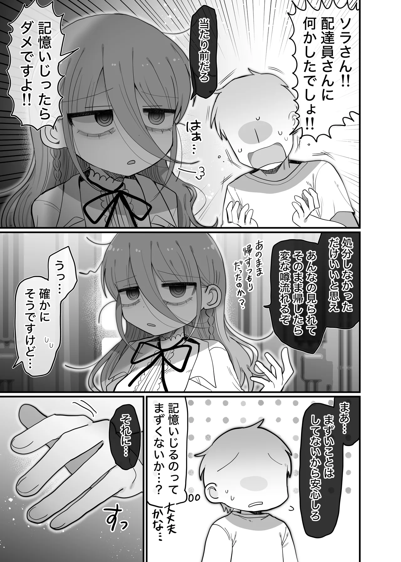 ダウナー研究者お姉さんと助手のHを覗き見してしまった話。 Page.60