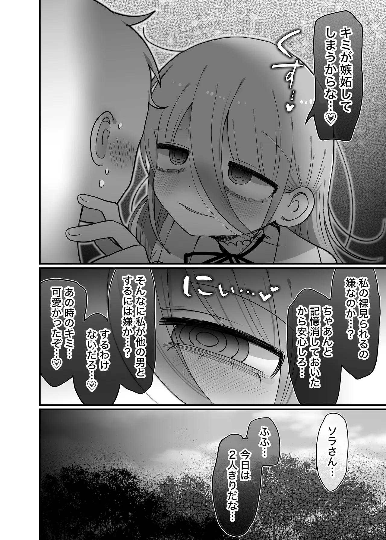 ダウナー研究者お姉さんと助手のHを覗き見してしまった話。 Page.61