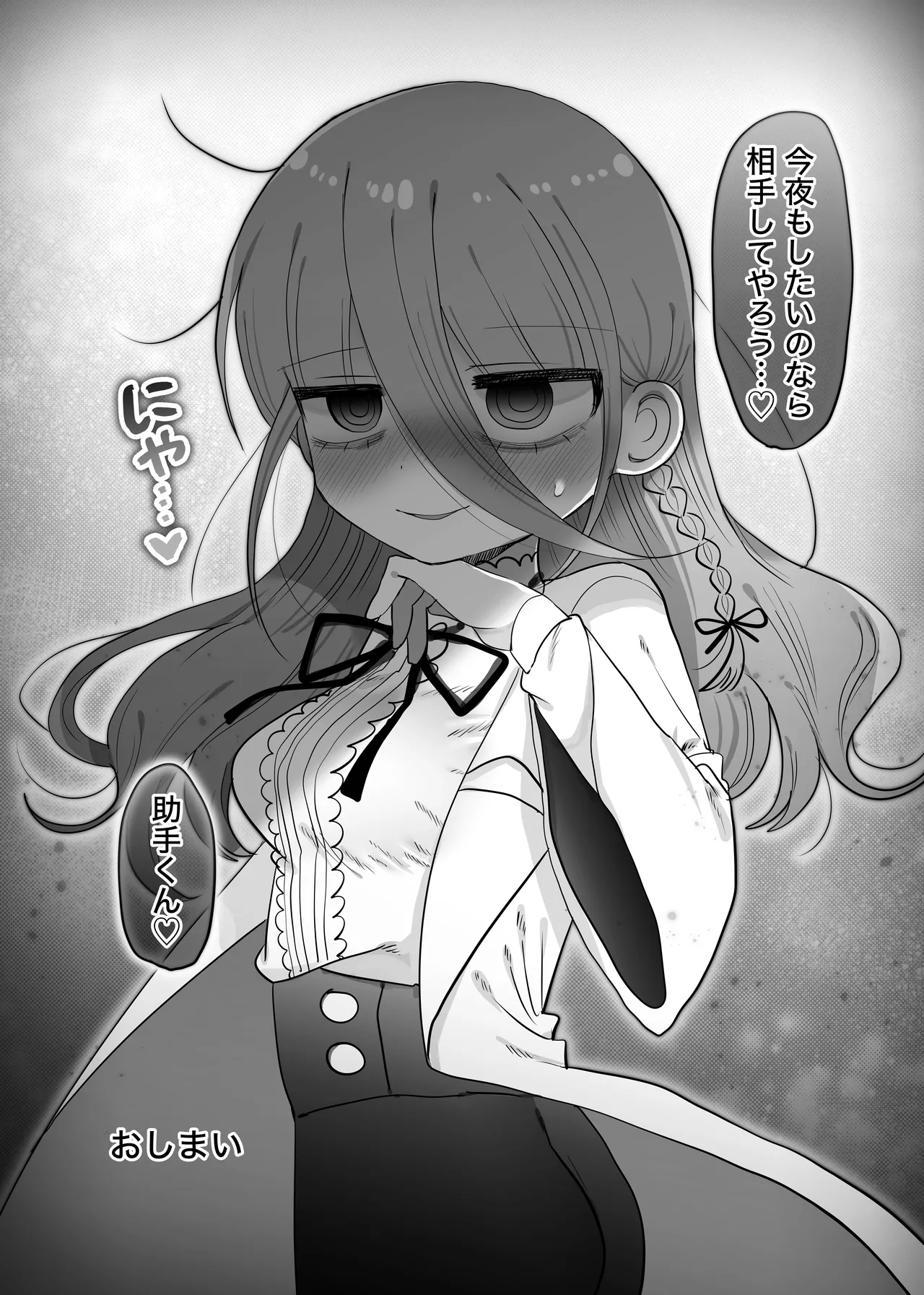 ダウナー研究者お姉さんと助手のHを覗き見してしまった話。 Page.62