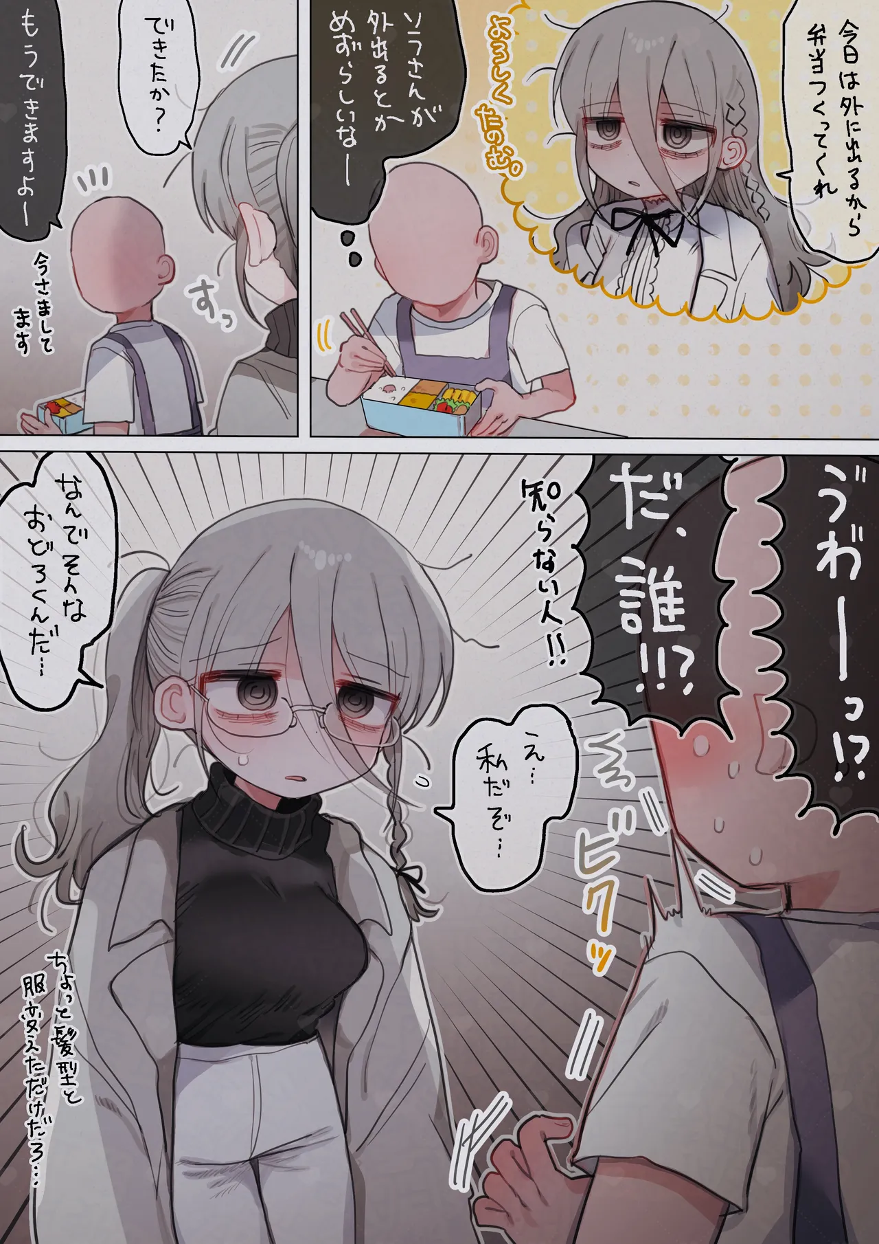 ダウナー研究者お姉さんと助手のHを覗き見してしまった話。 Page.65