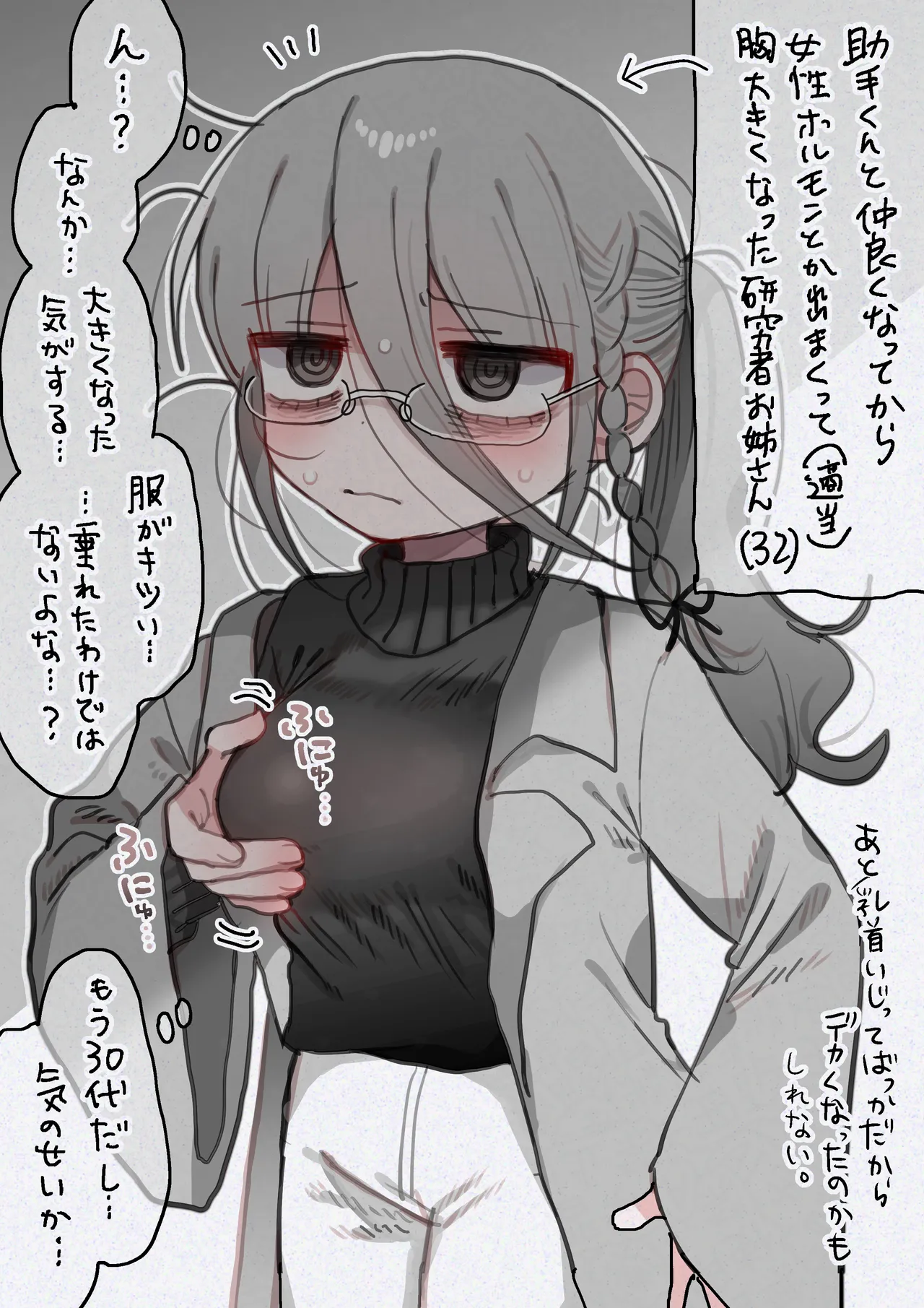 ダウナー研究者お姉さんと助手のHを覗き見してしまった話。 Page.67