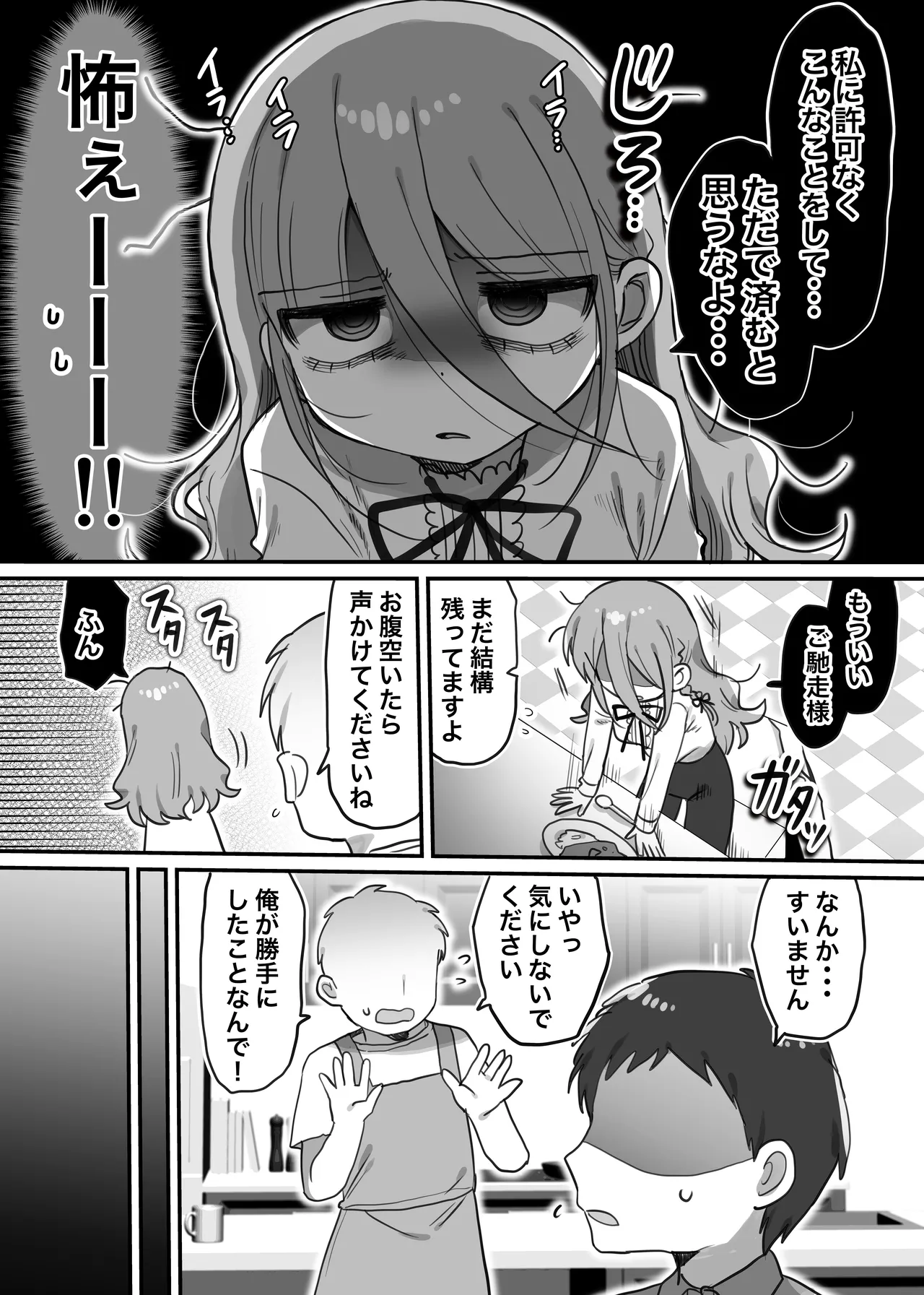 ダウナー研究者お姉さんと助手のHを覗き見してしまった話。 Page.7