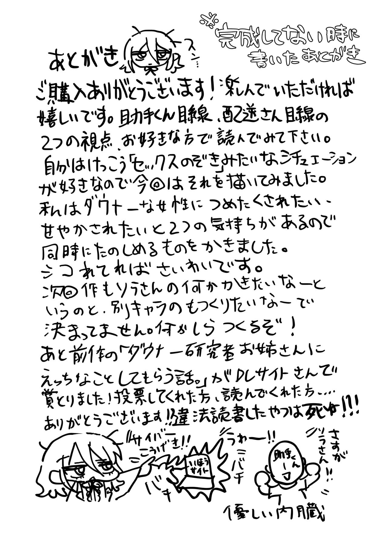 ダウナー研究者お姉さんと助手のHを覗き見してしまった話。 Page.73