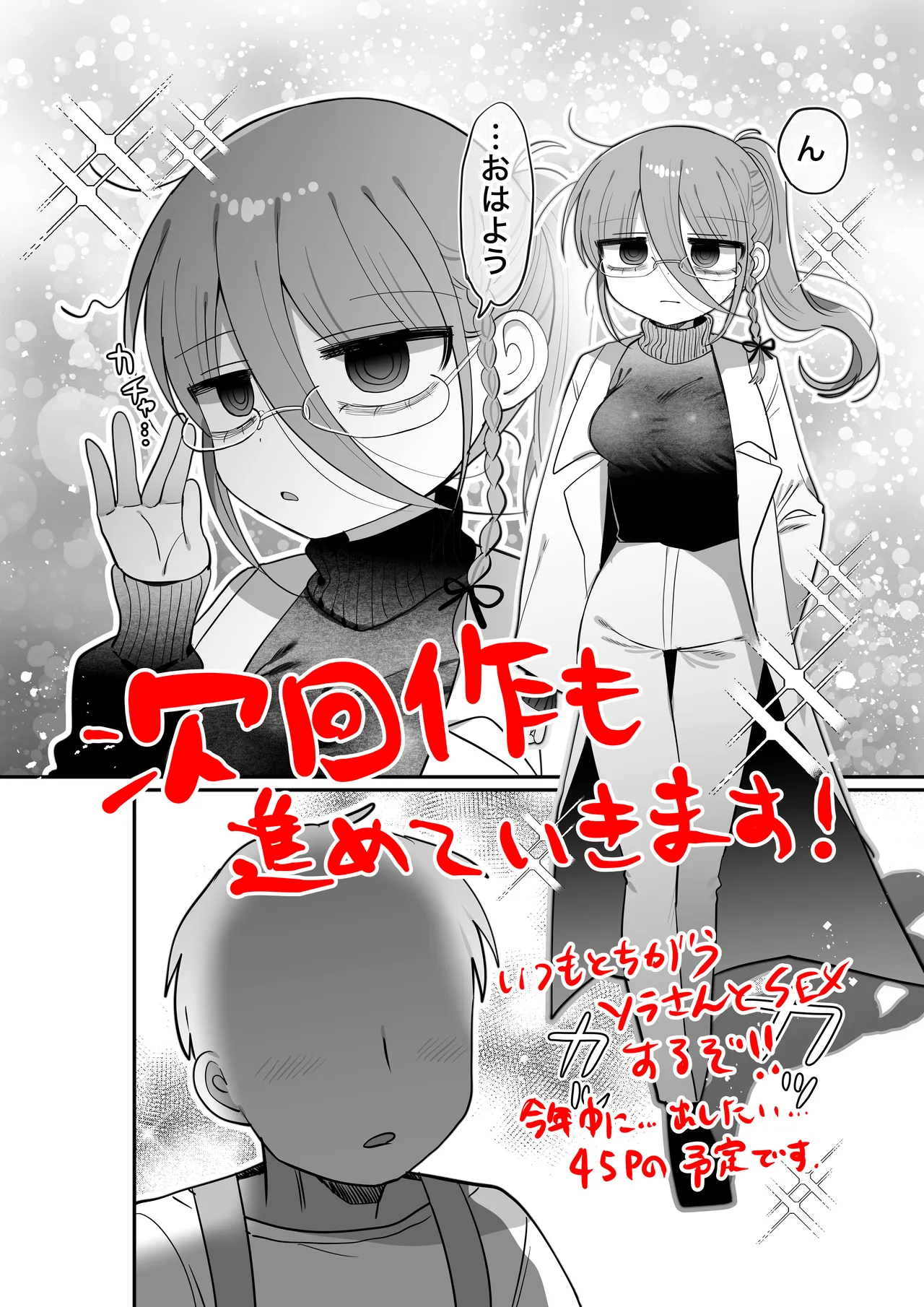 ダウナー研究者お姉さんと助手のHを覗き見してしまった話。 Page.75