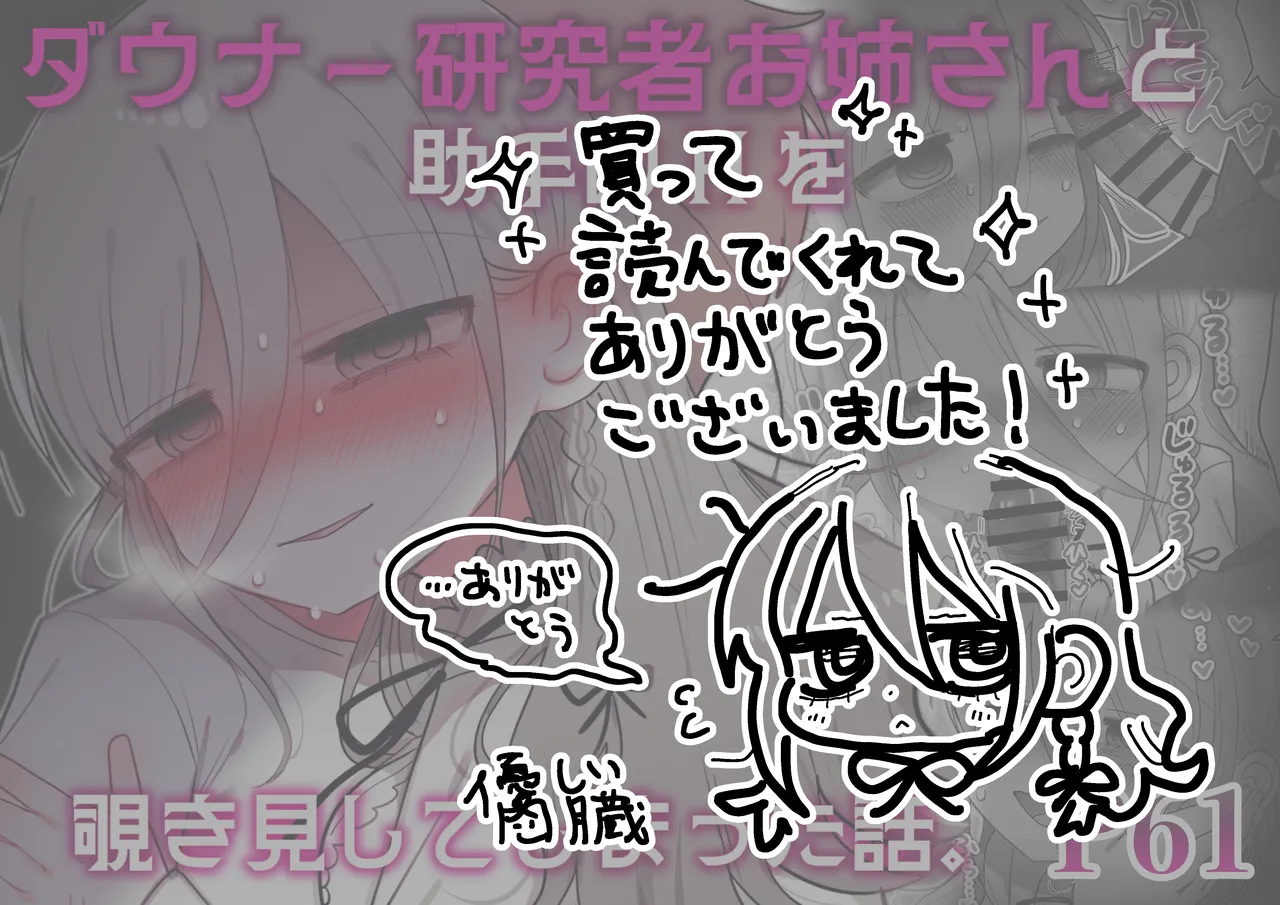 ダウナー研究者お姉さんと助手のHを覗き見してしまった話。 Page.79