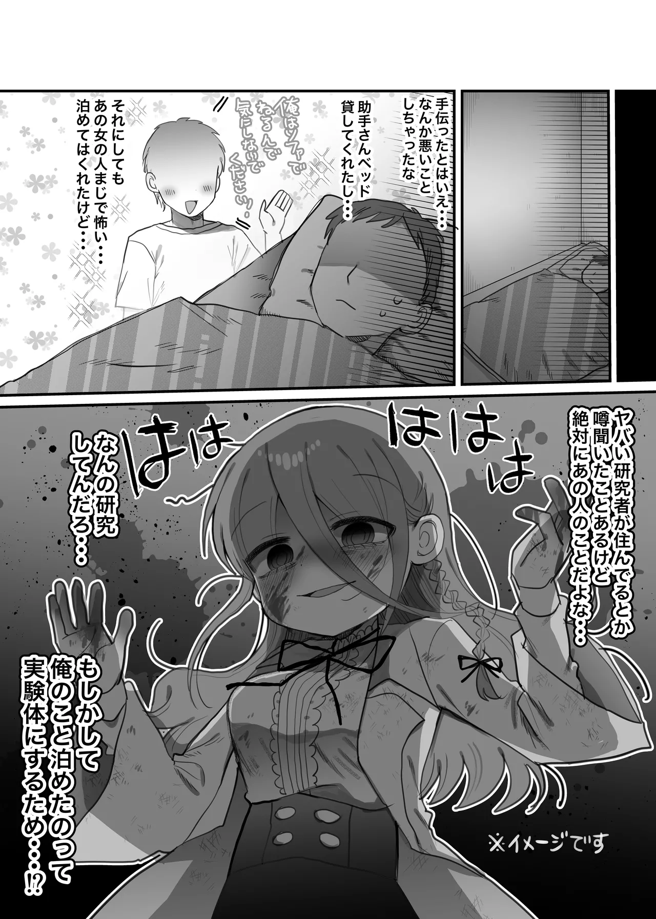 ダウナー研究者お姉さんと助手のHを覗き見してしまった話。 Page.8