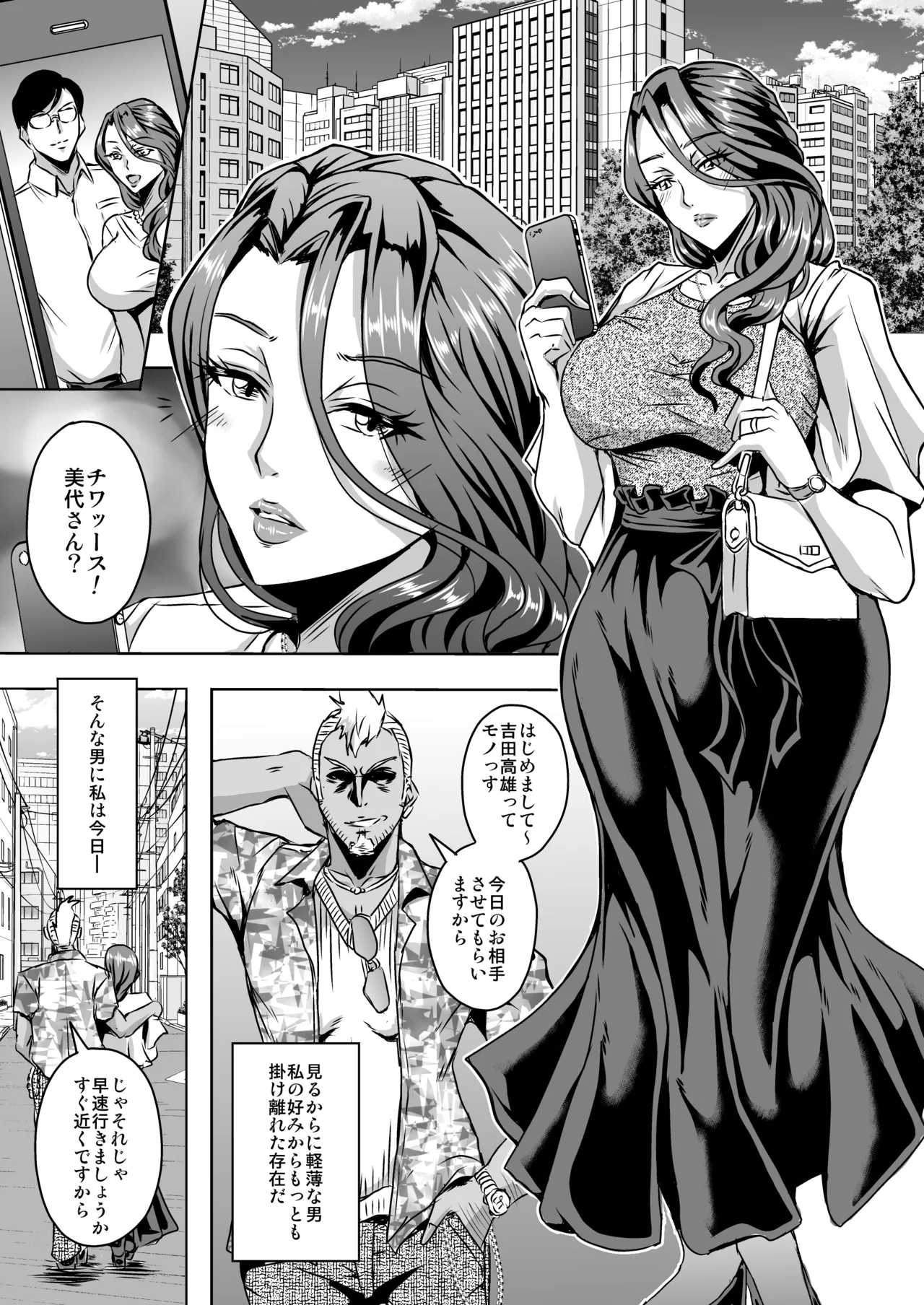 人妻朝比奈美代（32）秘密の妊活日誌 Page.2