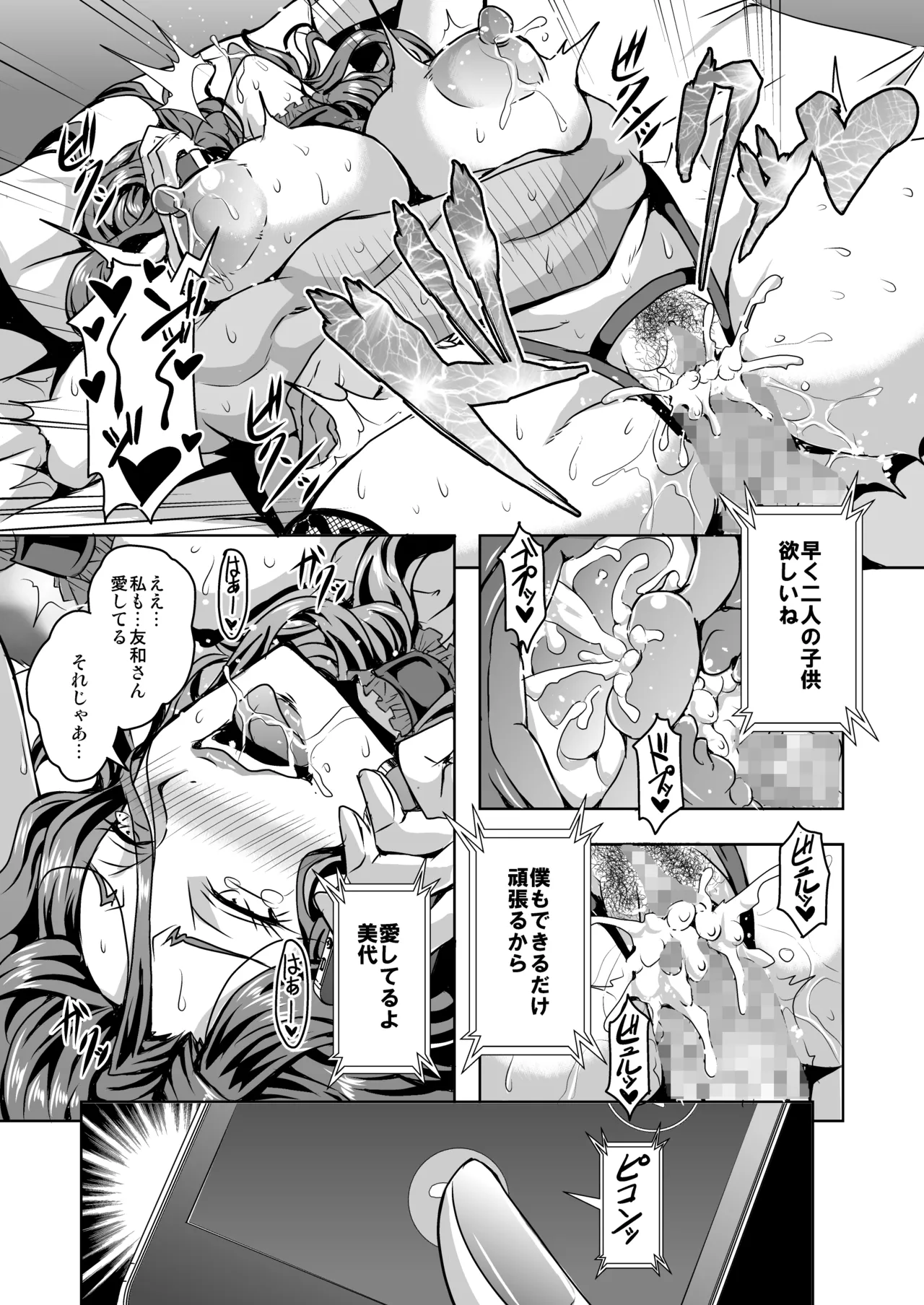 人妻朝比奈美代（32）秘密の妊活日誌 Page.22