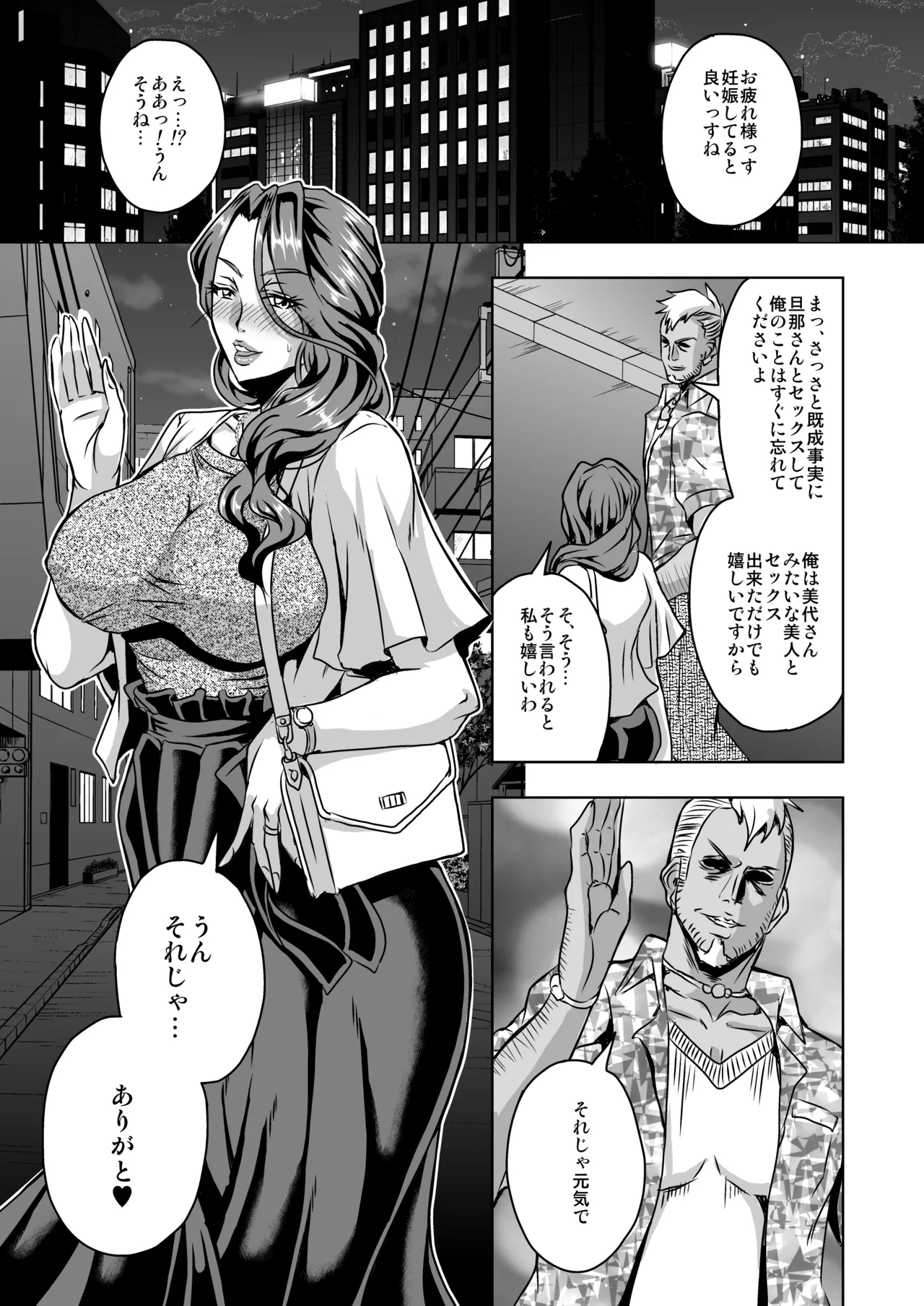人妻朝比奈美代（32）秘密の妊活日誌 Page.28