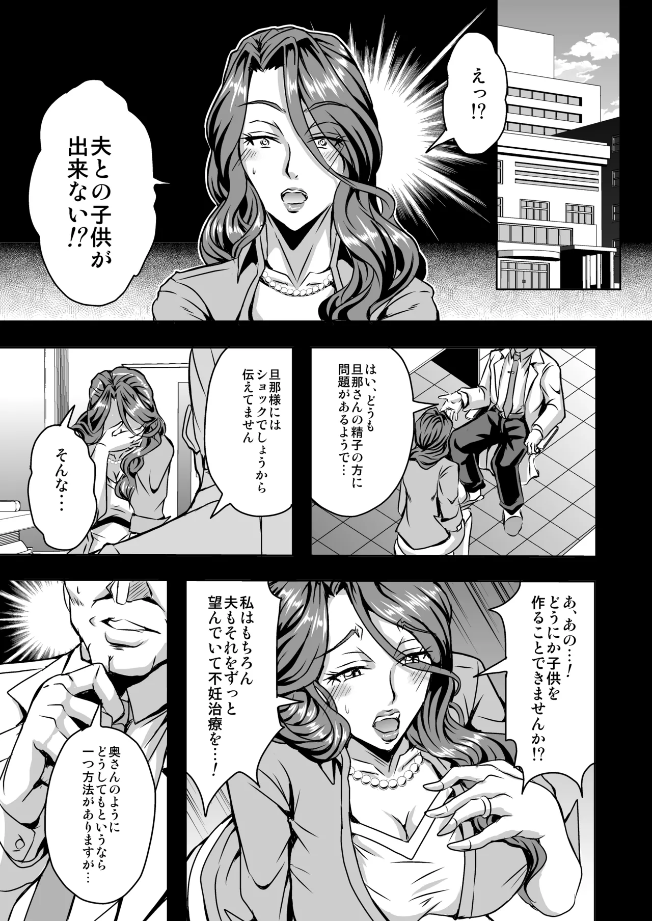 人妻朝比奈美代（32）秘密の妊活日誌 Page.4
