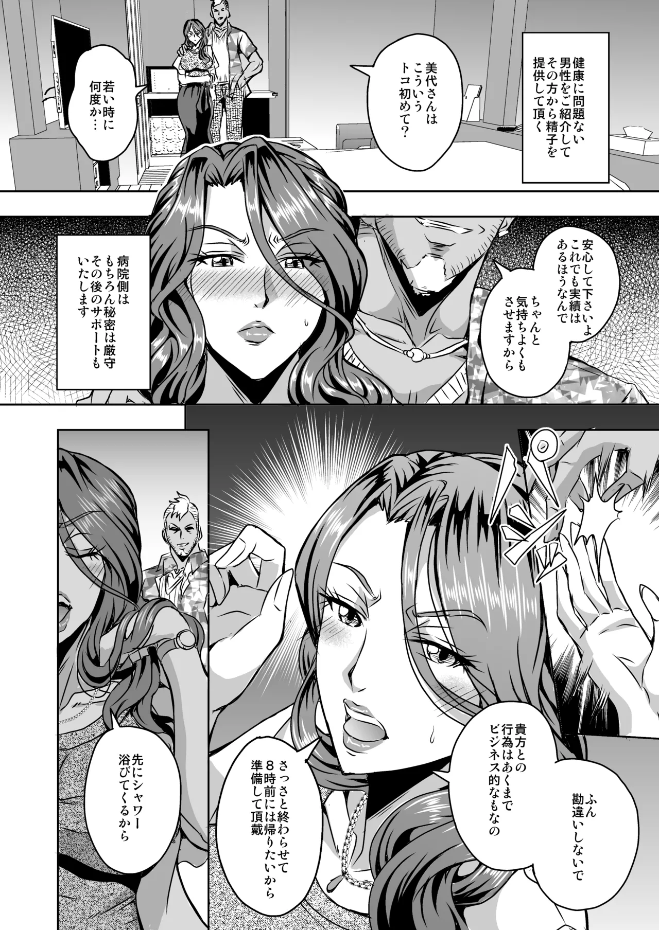 人妻朝比奈美代（32）秘密の妊活日誌 Page.5