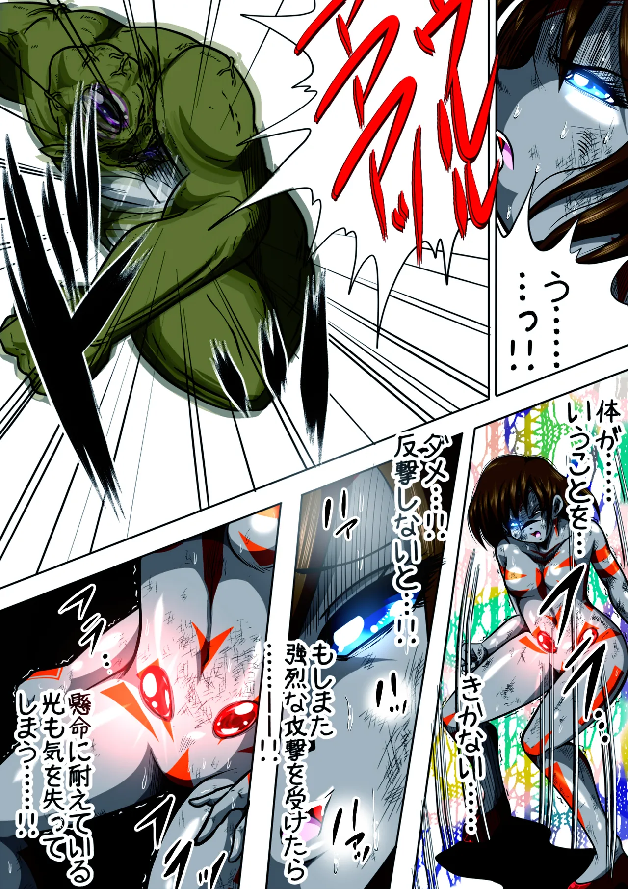 フィオラ クライシス I 〜宇宙凶暴猿強襲！フィオラ姫、大苦戦…！？〜 Page.15