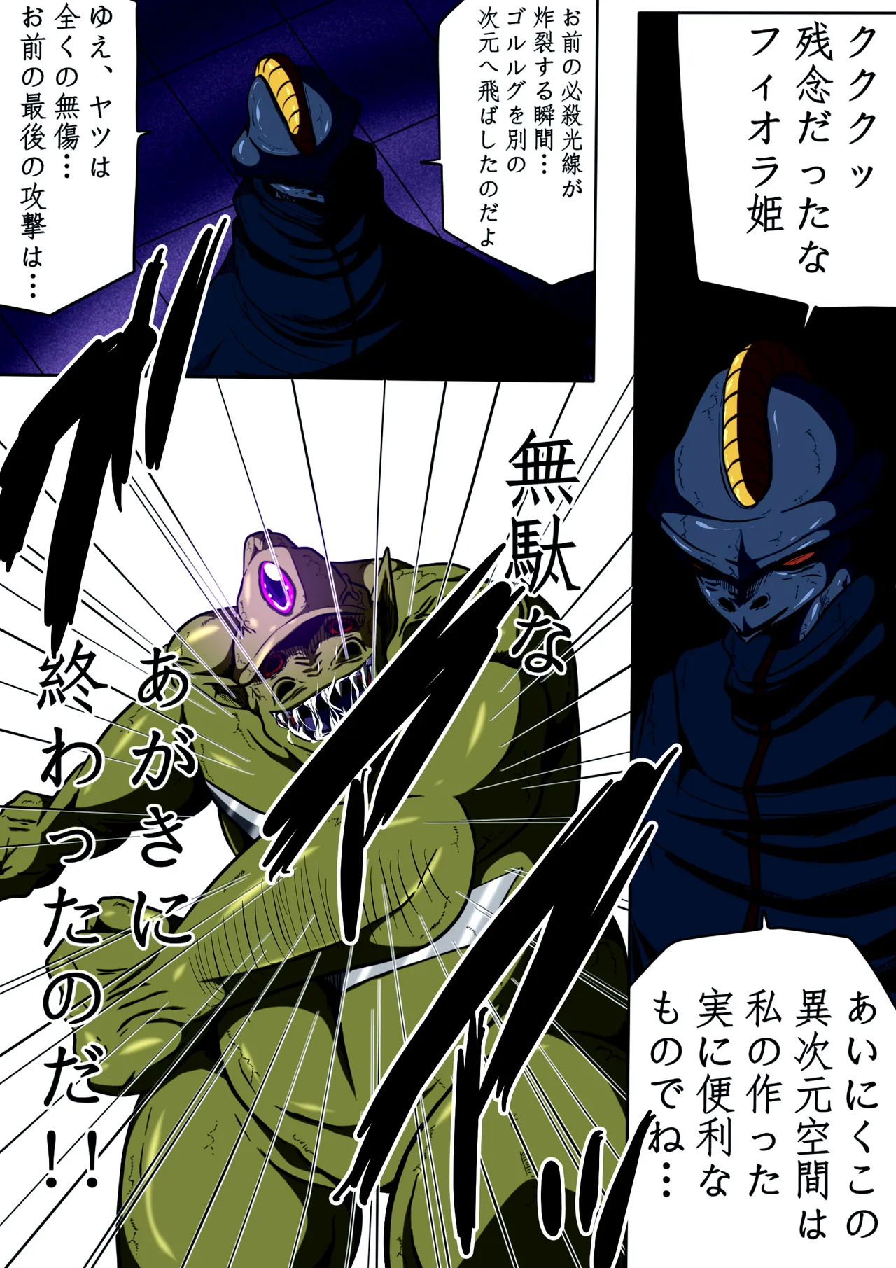 フィオラ クライシス I 〜宇宙凶暴猿強襲！フィオラ姫、大苦戦…！？〜 Page.20