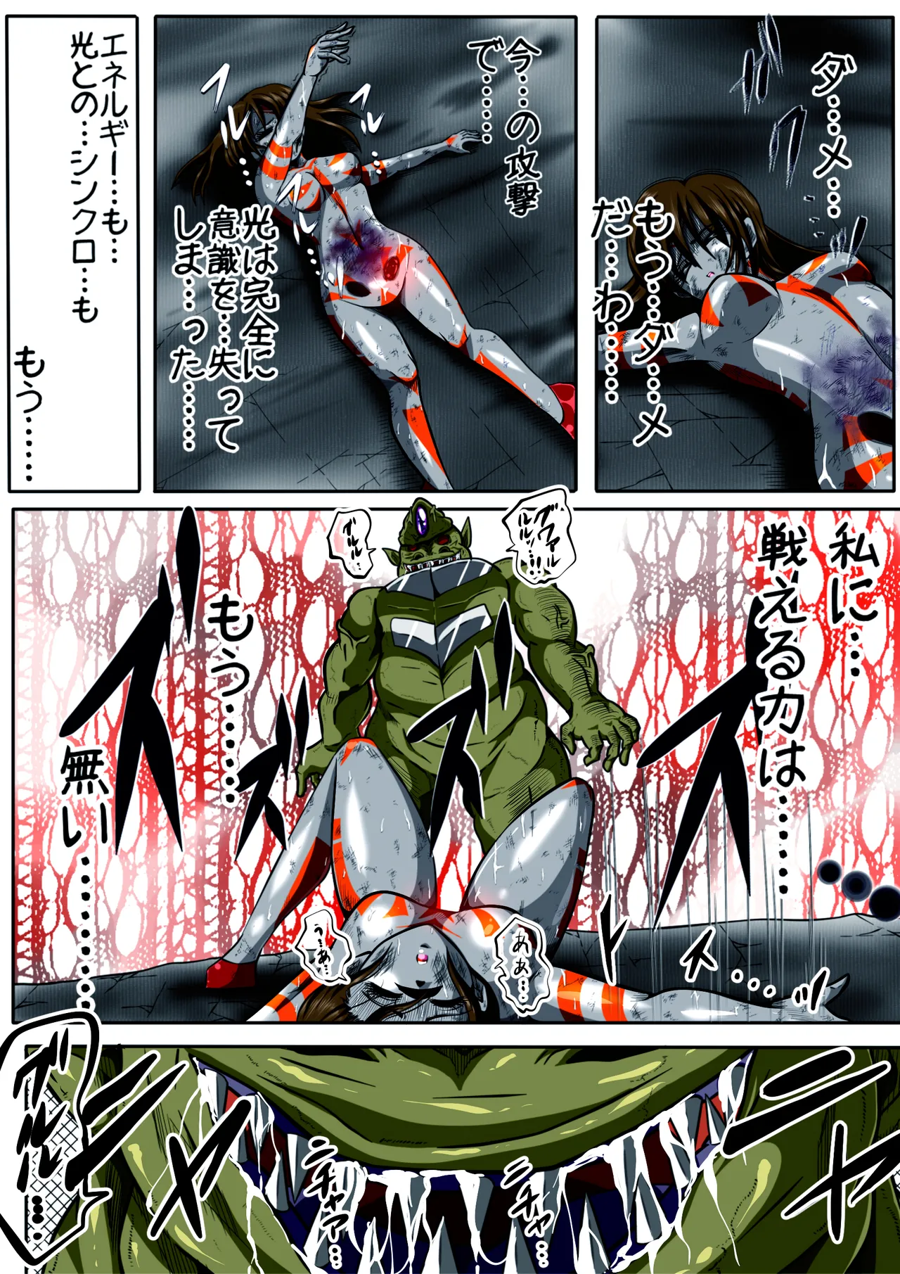 フィオラ クライシス I 〜宇宙凶暴猿強襲！フィオラ姫、大苦戦…！？〜 Page.26