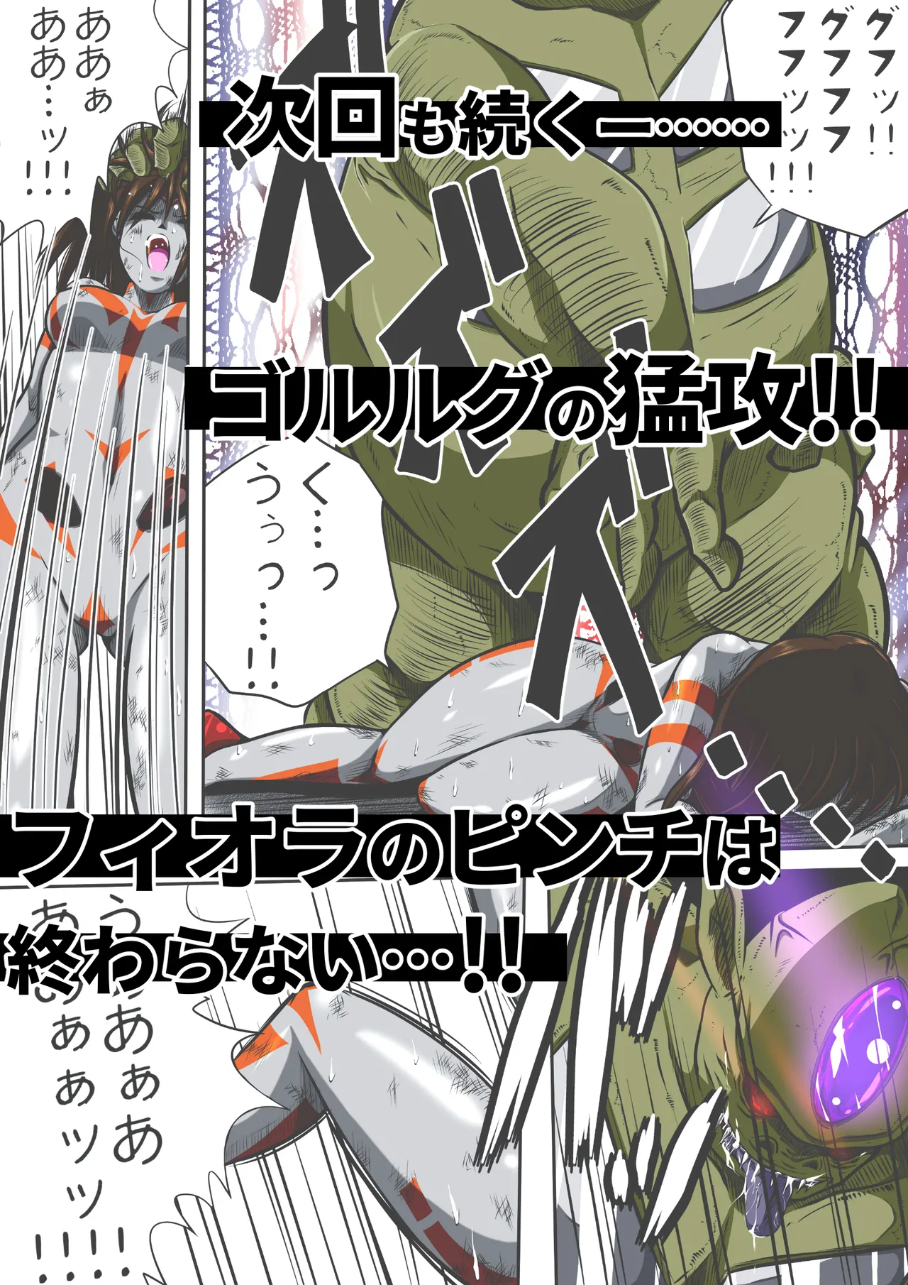 フィオラ クライシス I 〜宇宙凶暴猿強襲！フィオラ姫、大苦戦…！？〜 Page.30
