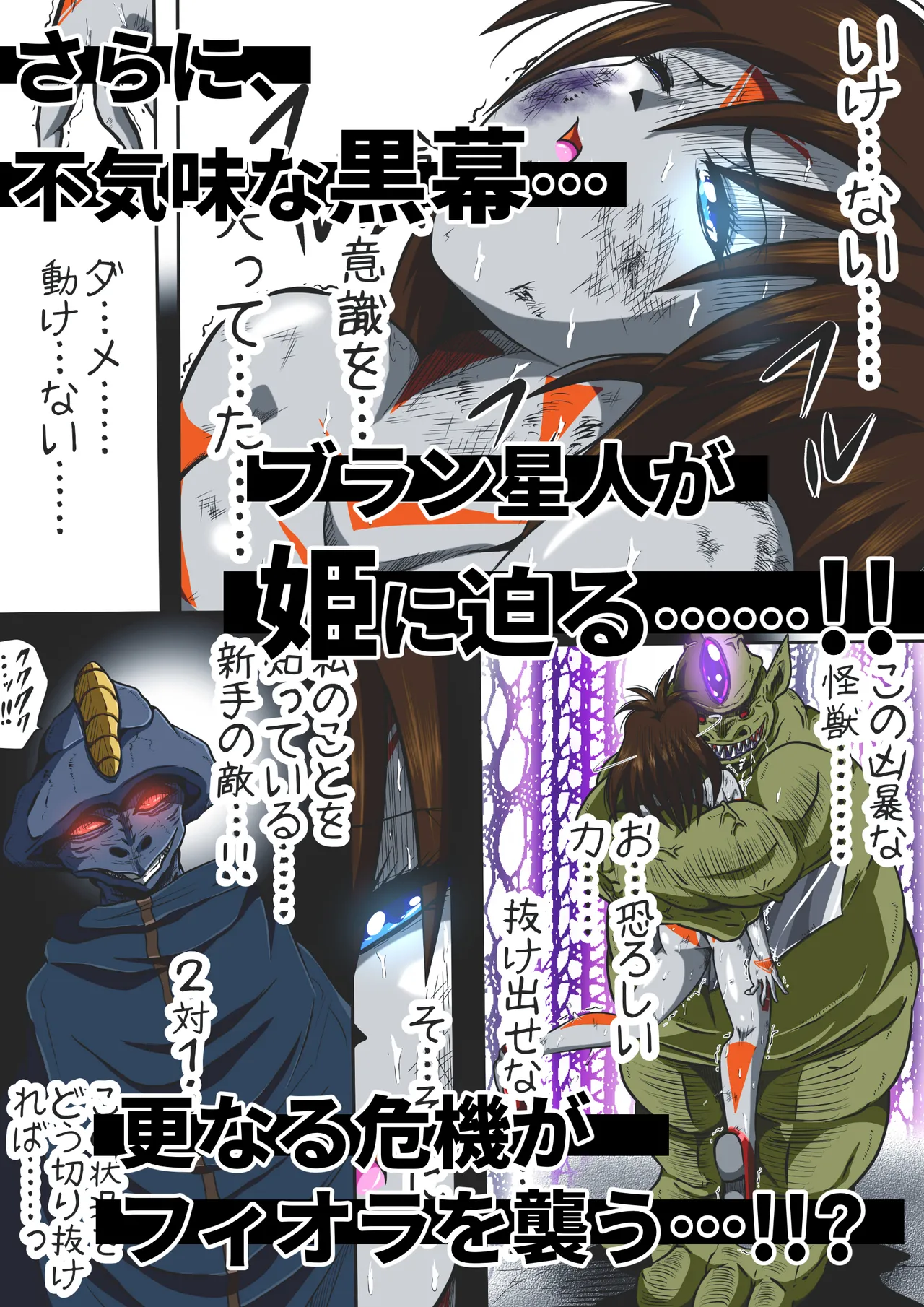 フィオラ クライシス I 〜宇宙凶暴猿強襲！フィオラ姫、大苦戦…！？〜 Page.31
