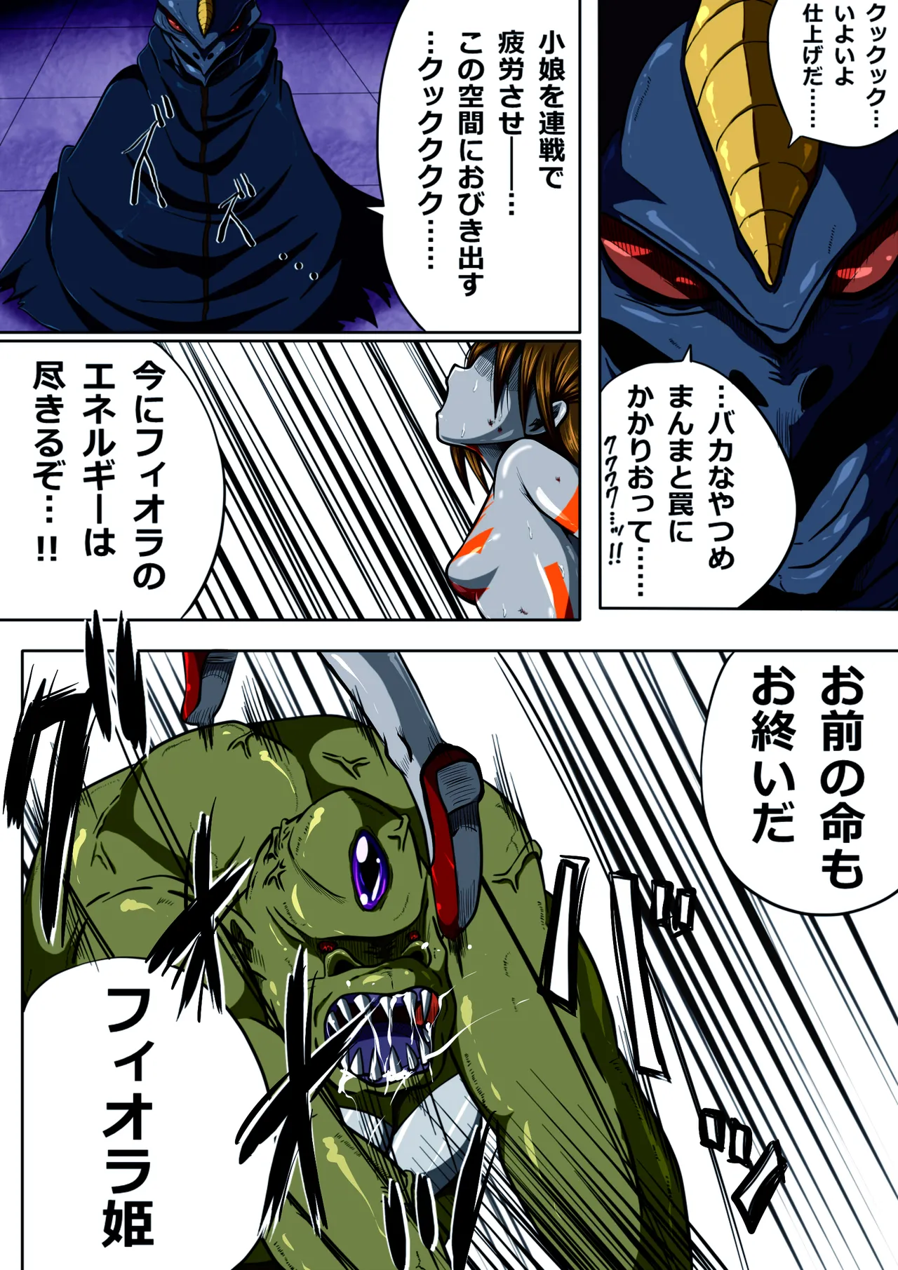 フィオラ クライシス I 〜宇宙凶暴猿強襲！フィオラ姫、大苦戦…！？〜 Page.4