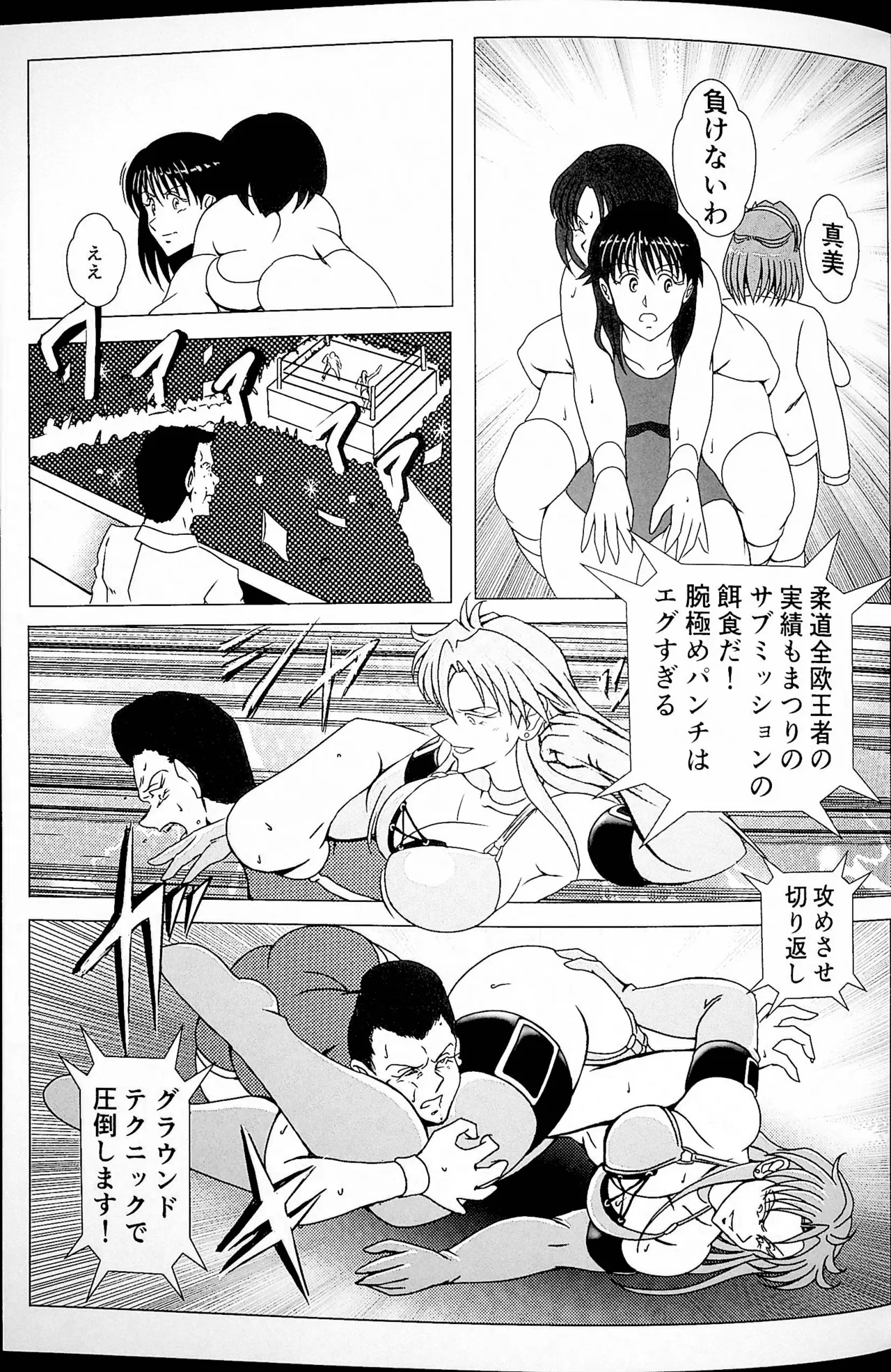 チャレンジ・マッチ Page.12